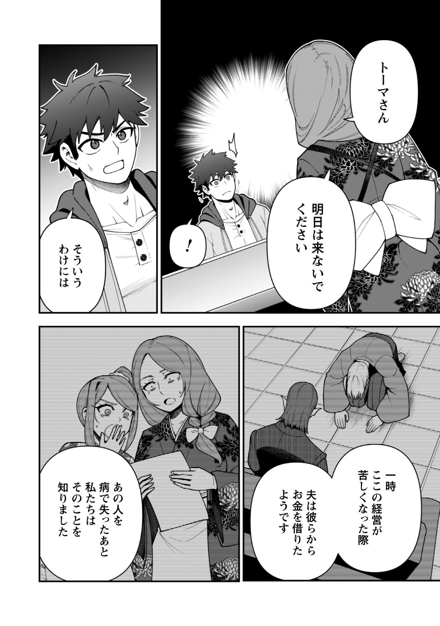 SAIKIN HAITTA SHIRO MADOUSHI GA PARTY CRUSHER DE, ORE NO ISEKAI BOUKEN-SHA SEIKATSU GA HOUKAI NO KIKI NA KUDAN NI TSUITE Chapter 44 page 4 - nihonkuni.com