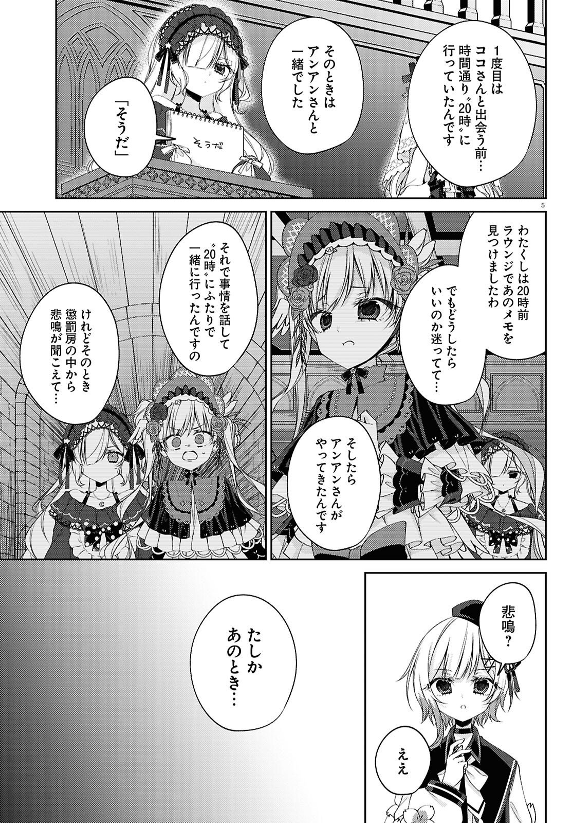 MAHOU SHOUJO NO MAJO SAIBAN Chapter 12 page 5 - nihonkuni.com