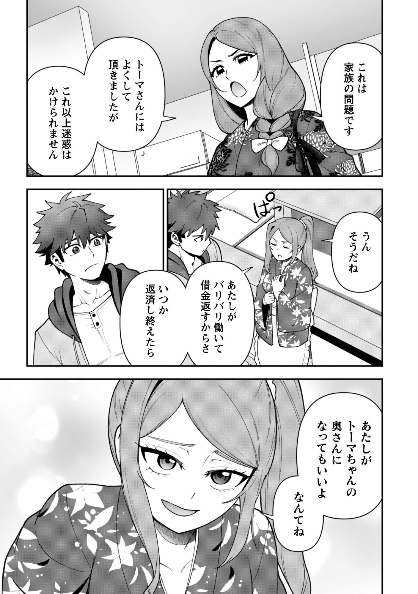 SAIKIN HAITTA SHIRO MADOUSHI GA PARTY CRUSHER DE, ORE NO ISEKAI BOUKEN-SHA SEIKATSU GA HOUKAI NO KIKI NA KUDAN NI TSUITE Chapter 44 page 5 - nihonkuni.com