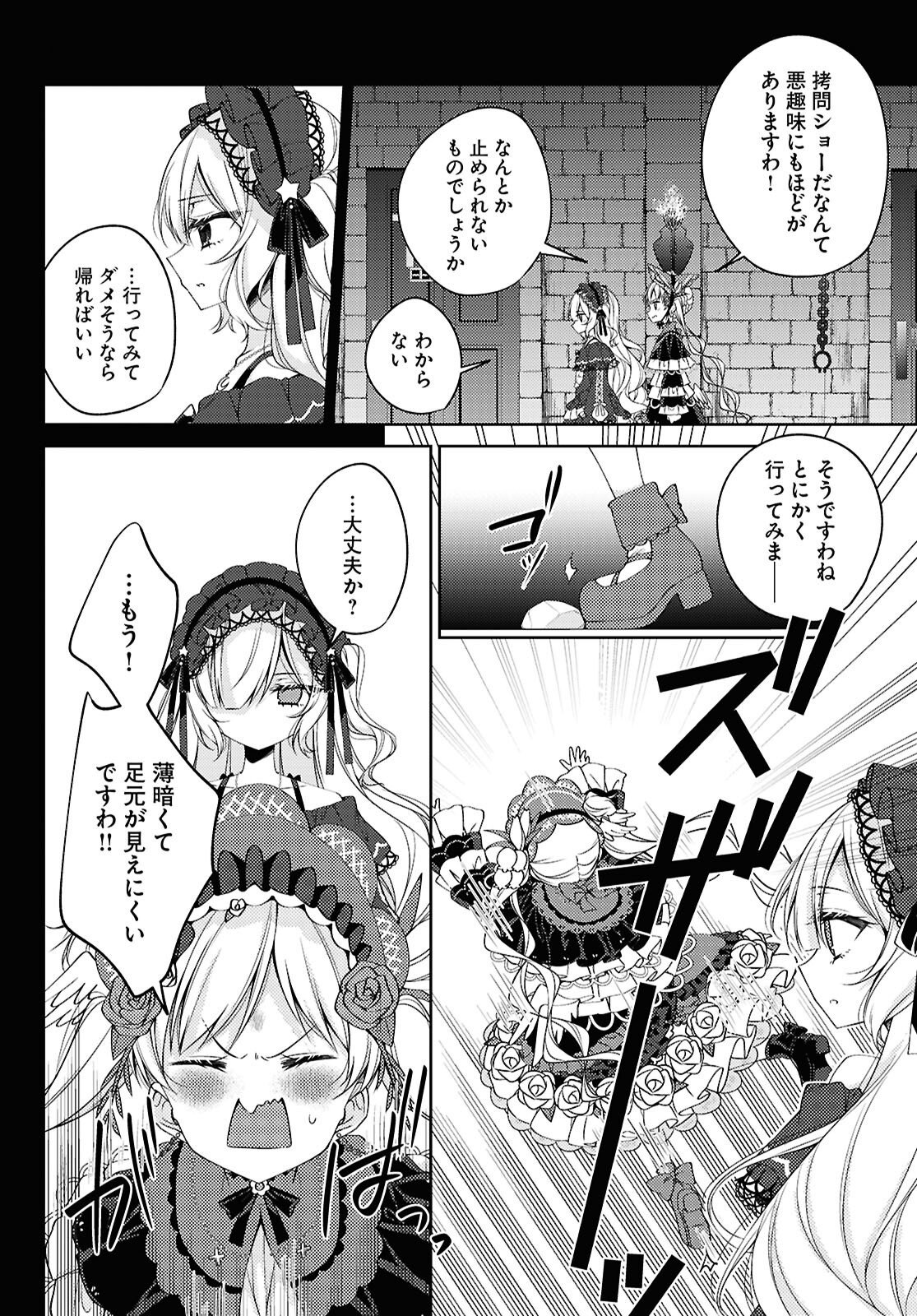 MAHOU SHOUJO NO MAJO SAIBAN Chapter 12 page 6 - nihonkuni.com