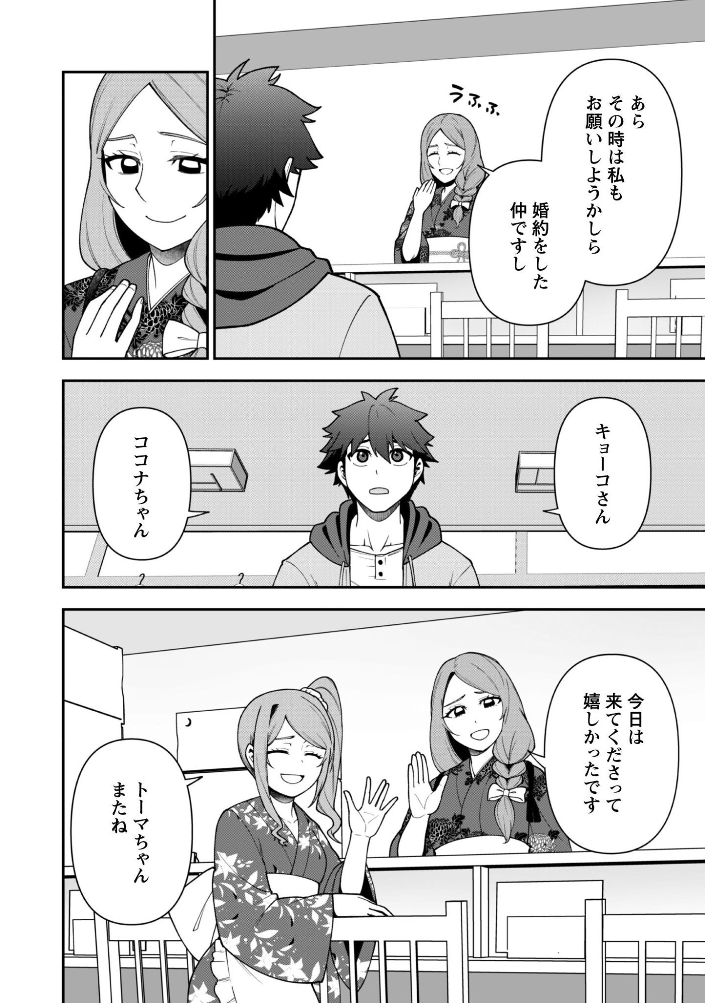 SAIKIN HAITTA SHIRO MADOUSHI GA PARTY CRUSHER DE, ORE NO ISEKAI BOUKEN-SHA SEIKATSU GA HOUKAI NO KIKI NA KUDAN NI TSUITE Chapter 44 page 6 - nihonkuni.com