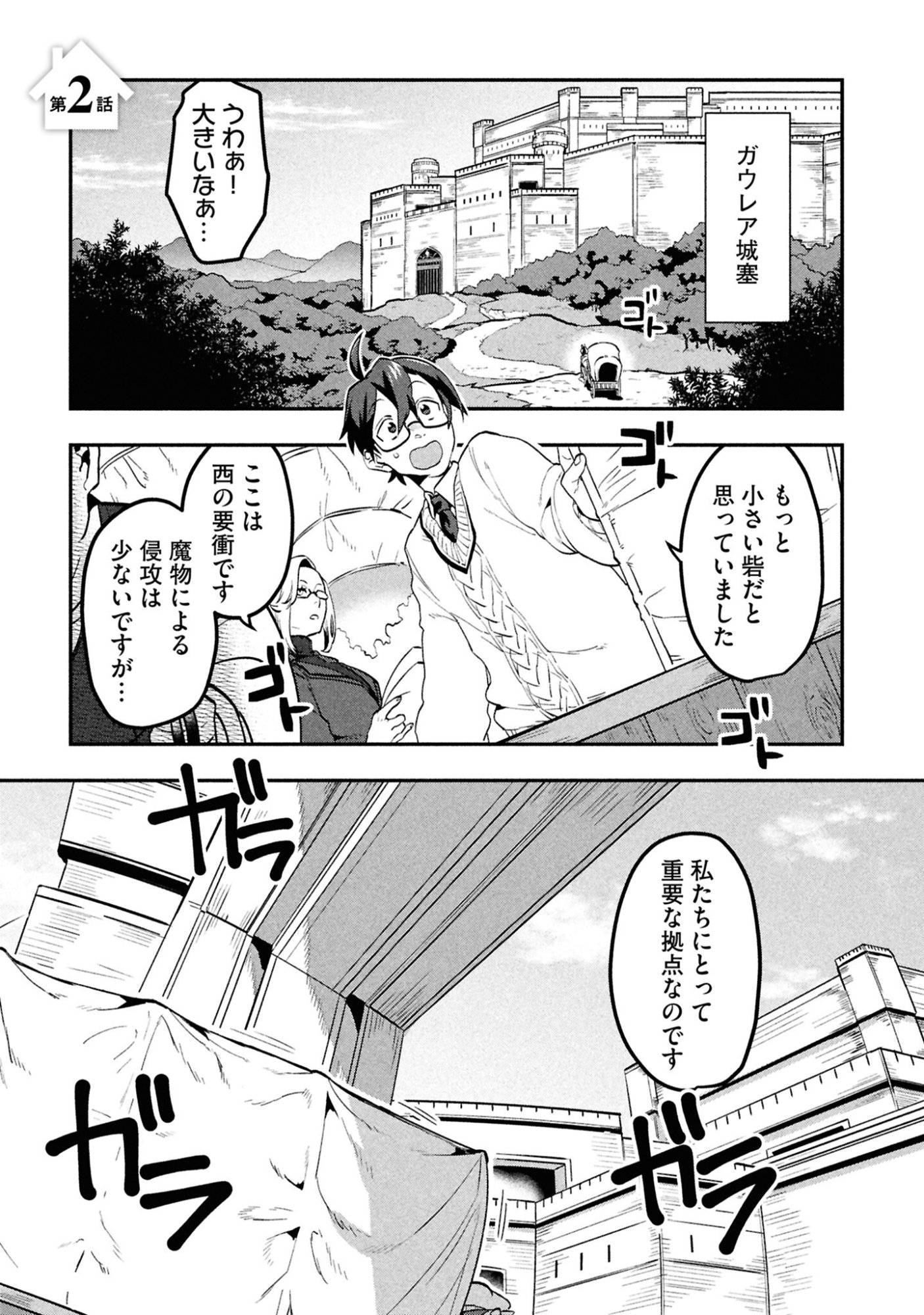 KINO SHITA MAHOU KOUMUTEN: ISEKAI KOUHOU DE SAIKYOU NO IE ZUKURI WO Chapter 2 page 1 - nihonkuni.com