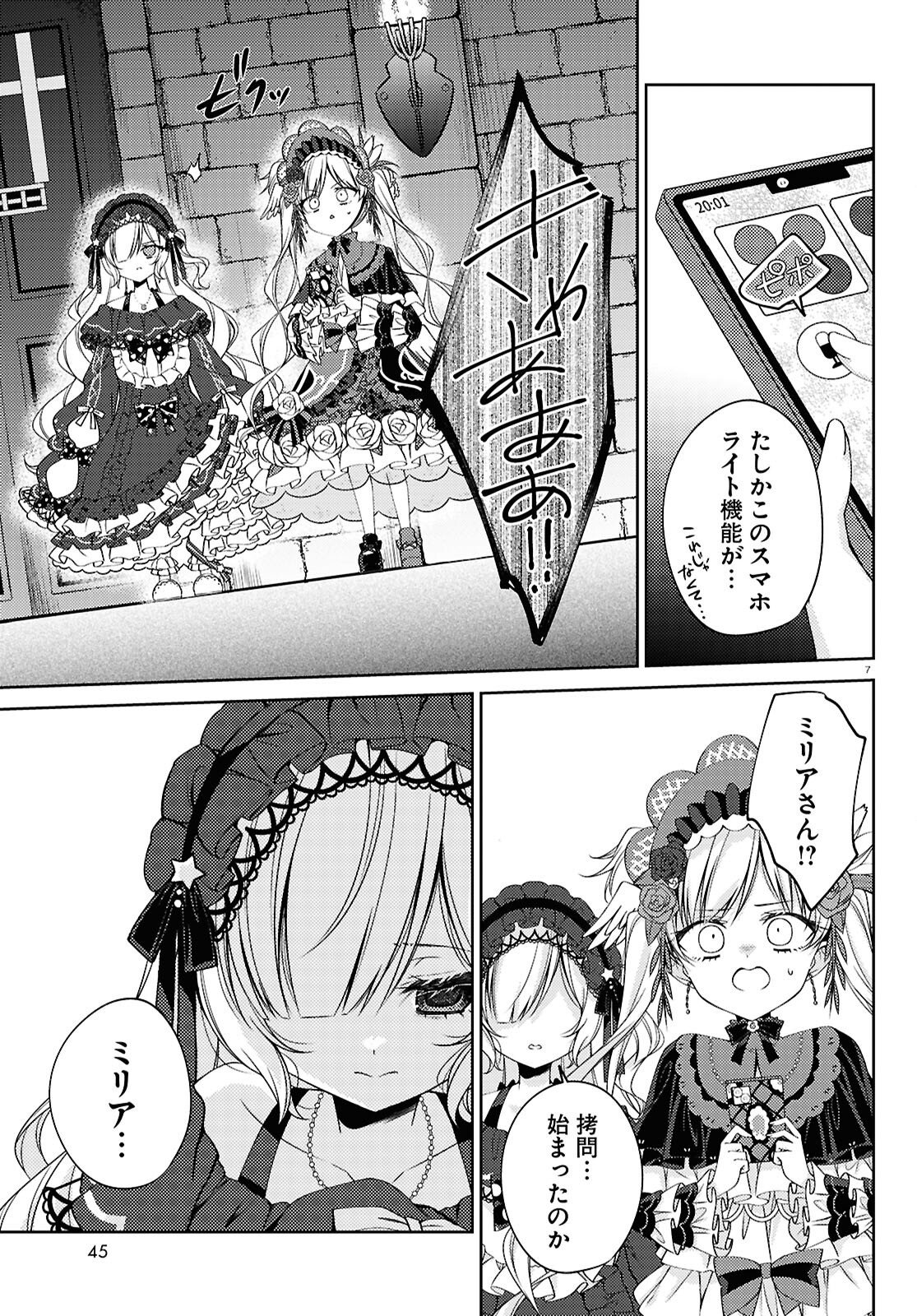 MAHOU SHOUJO NO MAJO SAIBAN Chapter 12 page 7 - nihonkuni.com