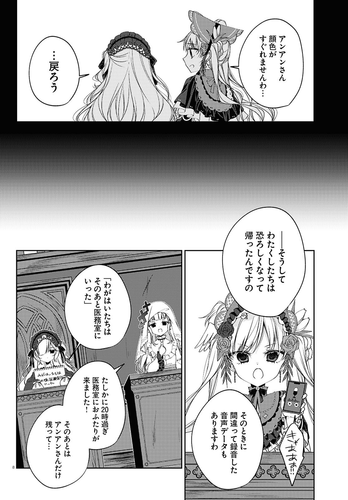 MAHOU SHOUJO NO MAJO SAIBAN Chapter 12 page 8 - nihonkuni.com