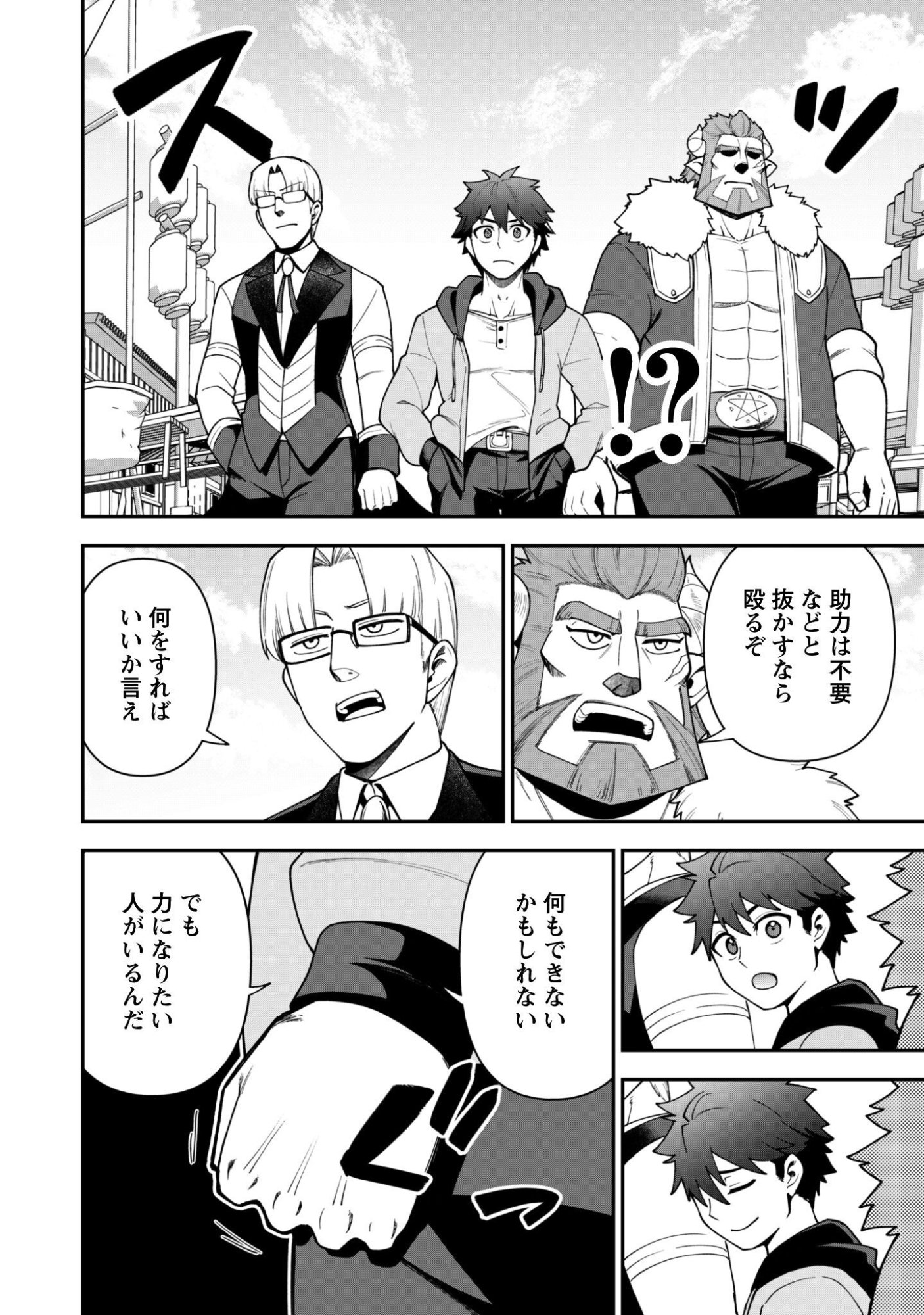 SAIKIN HAITTA SHIRO MADOUSHI GA PARTY CRUSHER DE, ORE NO ISEKAI BOUKEN-SHA SEIKATSU GA HOUKAI NO KIKI NA KUDAN NI TSUITE Chapter 44 page 8 - nihonkuni.com