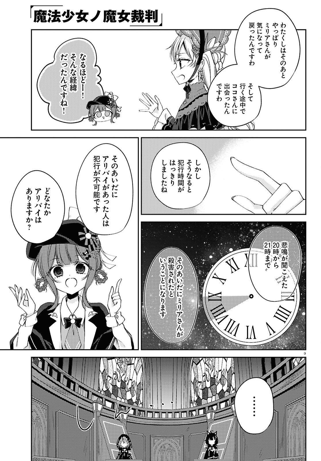 MAHOU SHOUJO NO MAJO SAIBAN Chapter 12 page 9 - nihonkuni.com