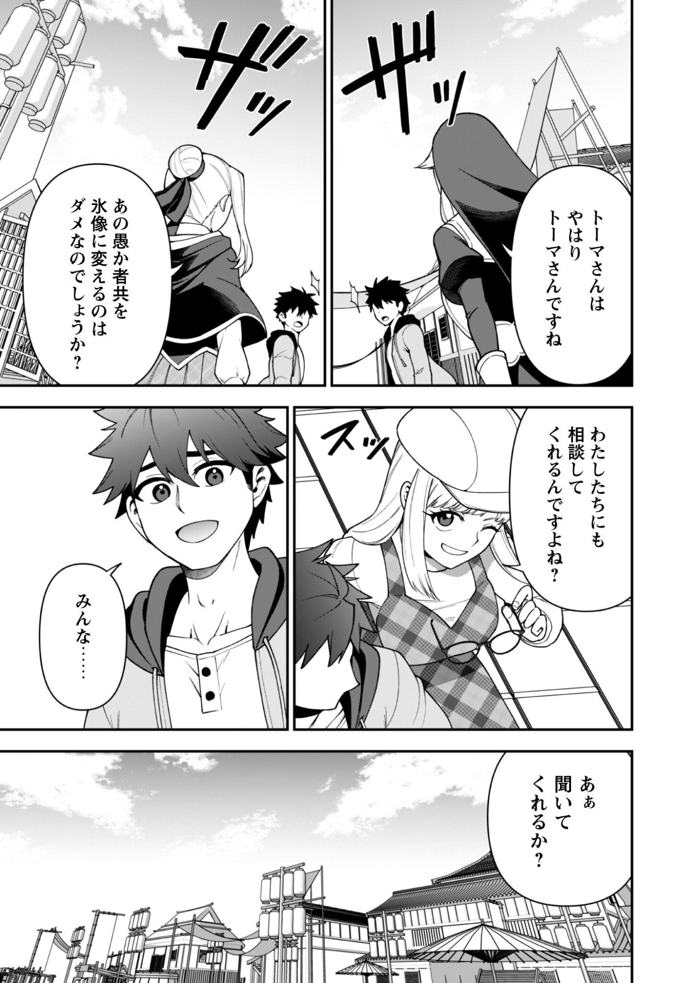 SAIKIN HAITTA SHIRO MADOUSHI GA PARTY CRUSHER DE, ORE NO ISEKAI BOUKEN-SHA SEIKATSU GA HOUKAI NO KIKI NA KUDAN NI TSUITE Chapter 44 page 9 - nihonkuni.com