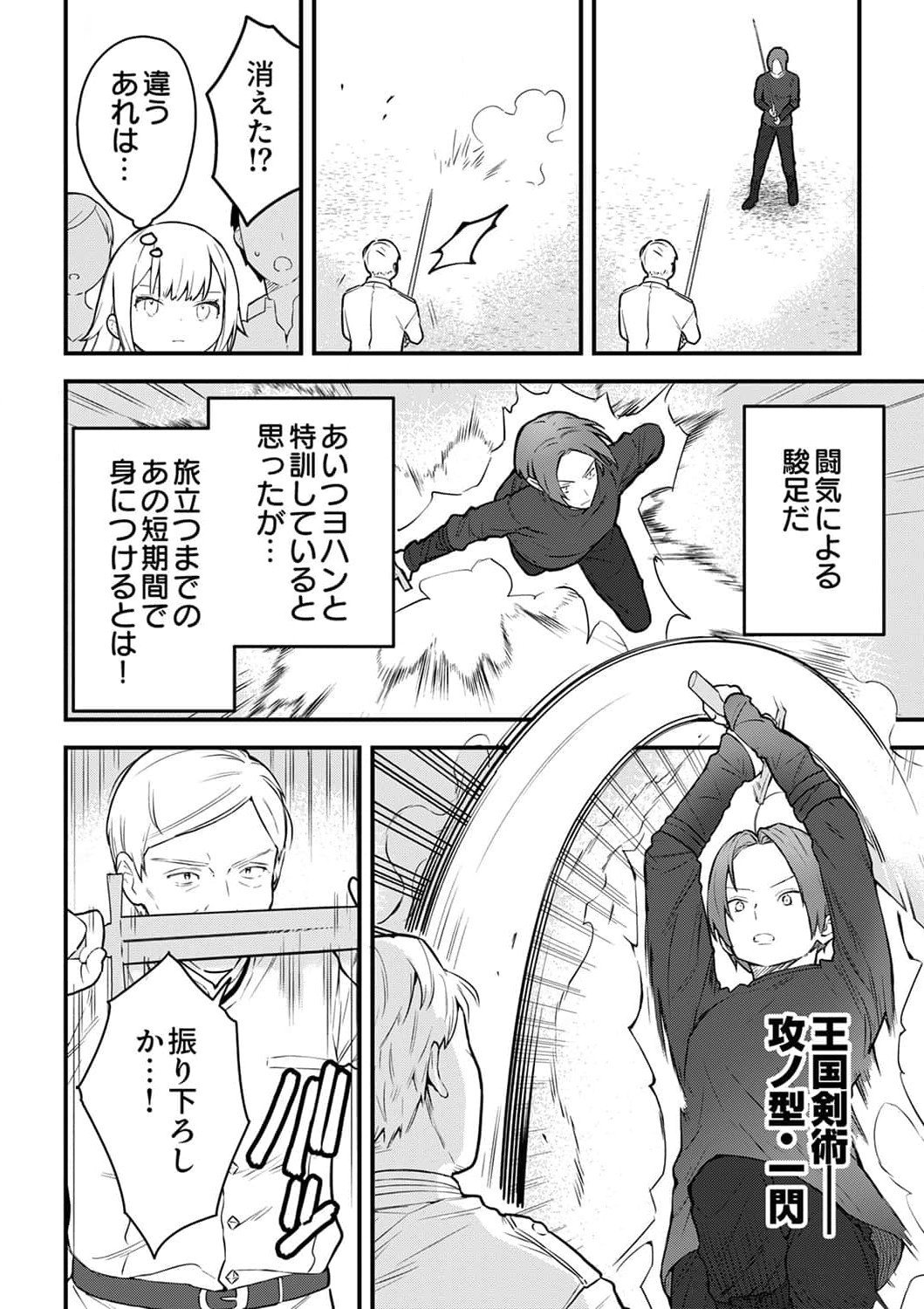 SAIKYOU NO KENSHIN, HENKYOU NO MURAMUSUME NI UMAREKAWARU Chapter 2 page 8 - nihonkuni.com