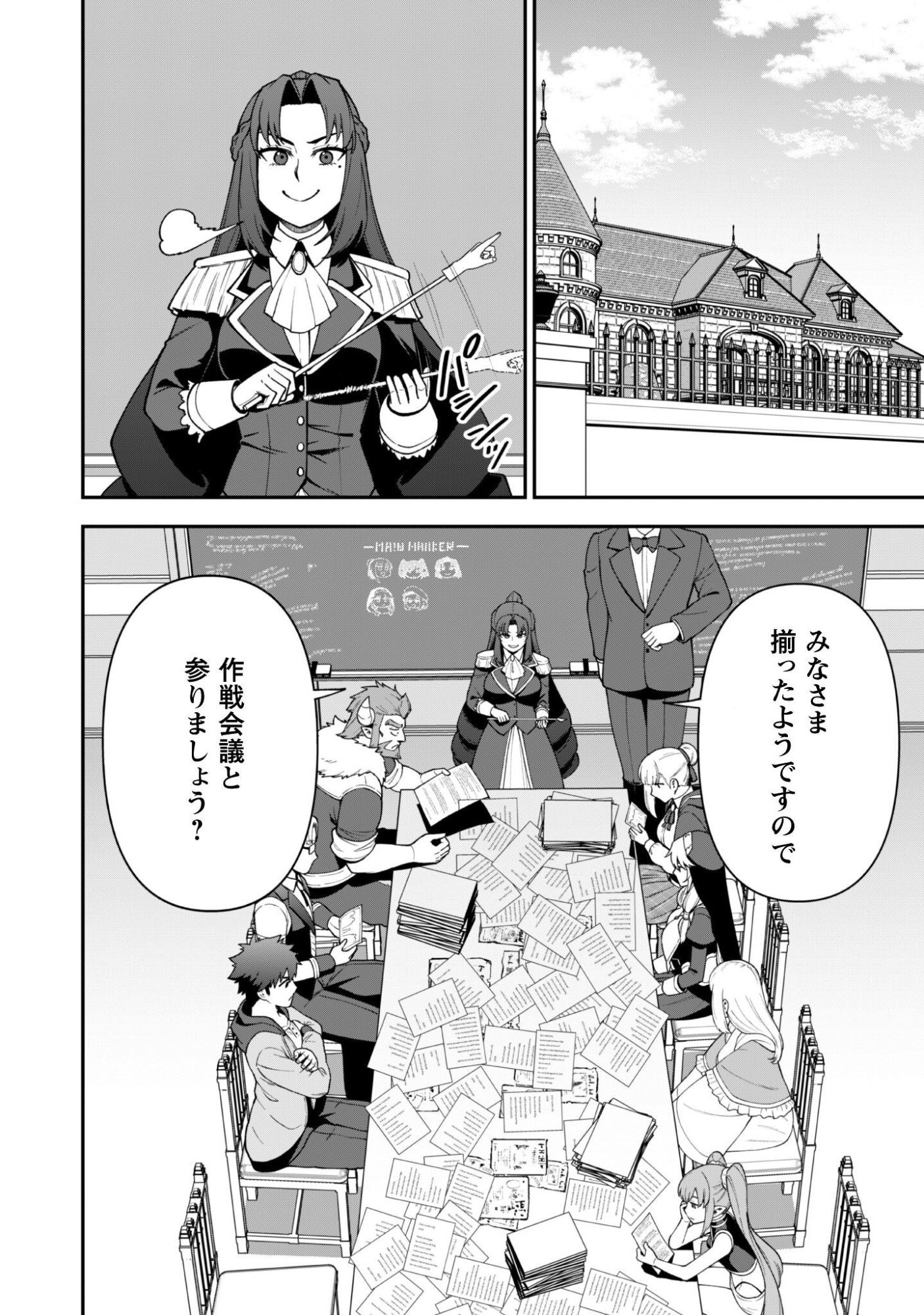 SAIKIN HAITTA SHIRO MADOUSHI GA PARTY CRUSHER DE, ORE NO ISEKAI BOUKEN-SHA SEIKATSU GA HOUKAI NO KIKI NA KUDAN NI TSUITE Chapter 44 page 10 - nihonkuni.com