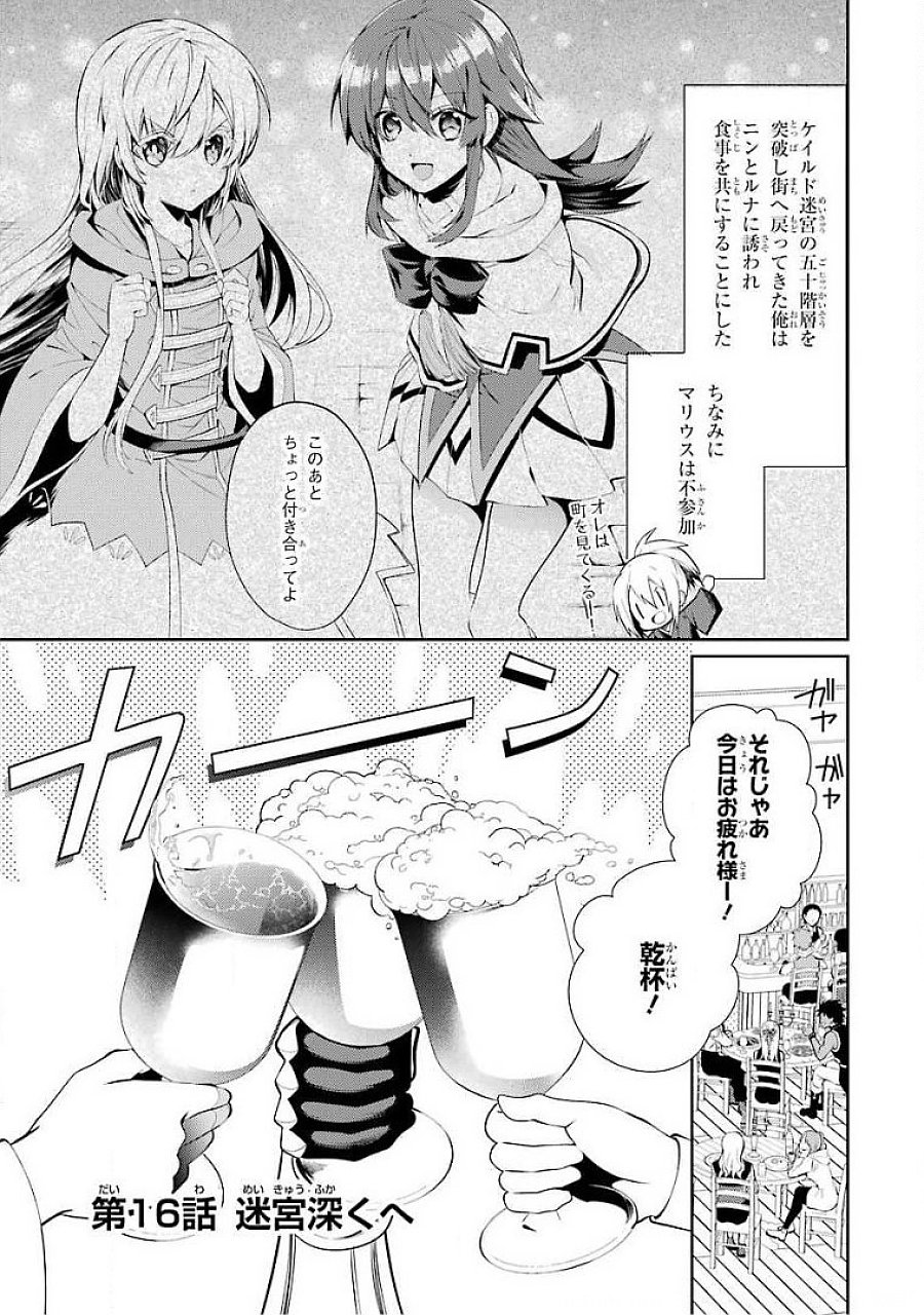 THE LABYRINTH RAIDS OF THE ULTIMATE TANK ~THE TANK POSSESSING A RARE 9,999 ENDURANCE SKILL WAS EXPELLED FROM THE HERO PARTY~ Chapter 16 page 1 - nihonkuni.com