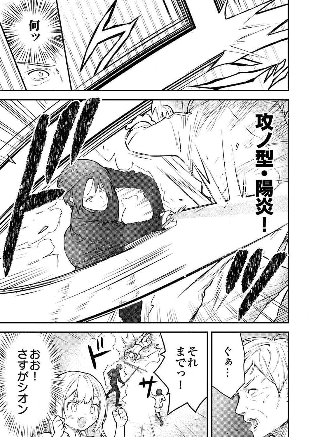 SAIKYOU NO KENSHIN, HENKYOU NO MURAMUSUME NI UMAREKAWARU Chapter 2 page 9 - nihonkuni.com