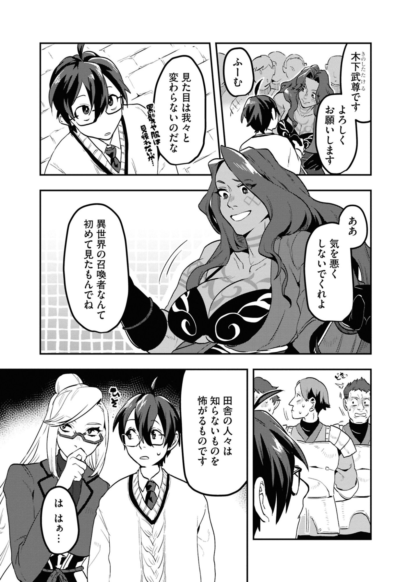 KINO SHITA MAHOU KOUMUTEN: ISEKAI KOUHOU DE SAIKYOU NO IE ZUKURI WO Chapter 2 page 5 - nihonkuni.com