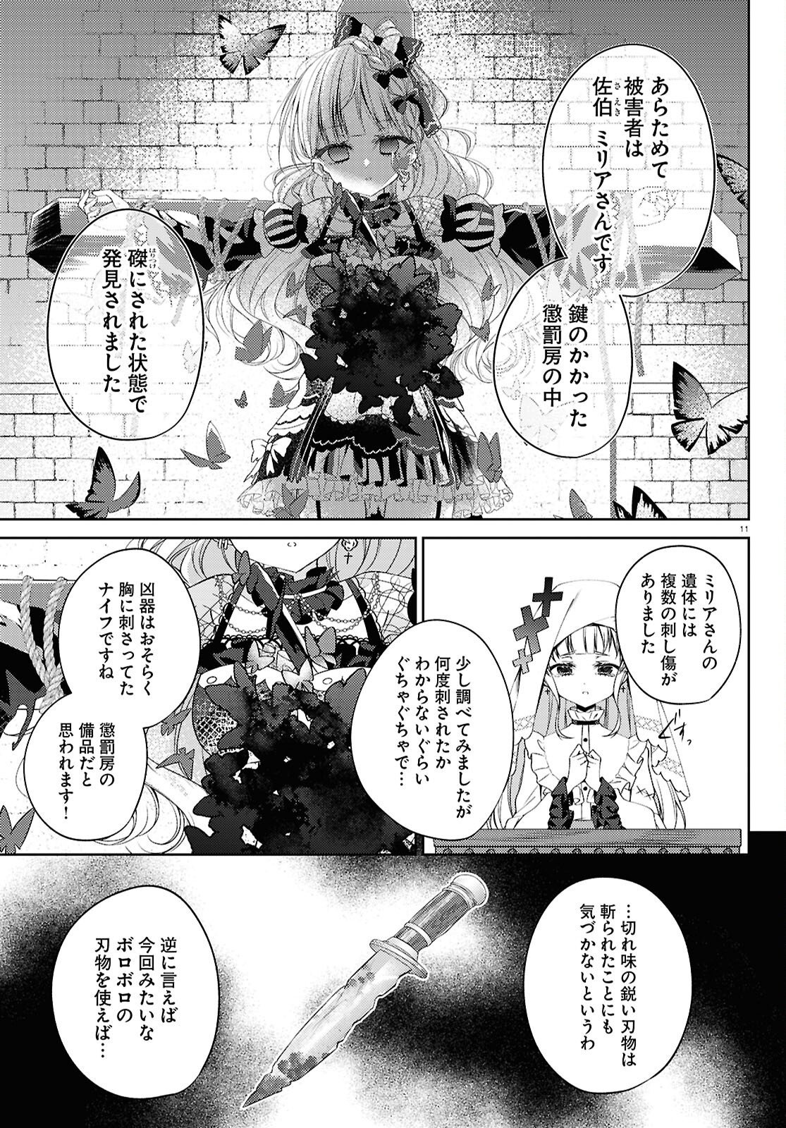 MAHOU SHOUJO NO MAJO SAIBAN Chapter 12 page 11 - nihonkuni.com