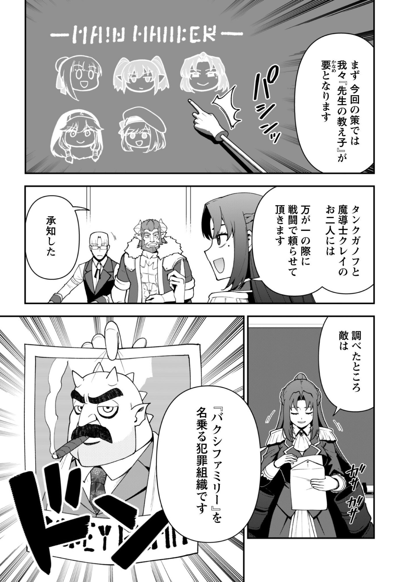SAIKIN HAITTA SHIRO MADOUSHI GA PARTY CRUSHER DE, ORE NO ISEKAI BOUKEN-SHA SEIKATSU GA HOUKAI NO KIKI NA KUDAN NI TSUITE Chapter 44 page 11 - nihonkuni.com