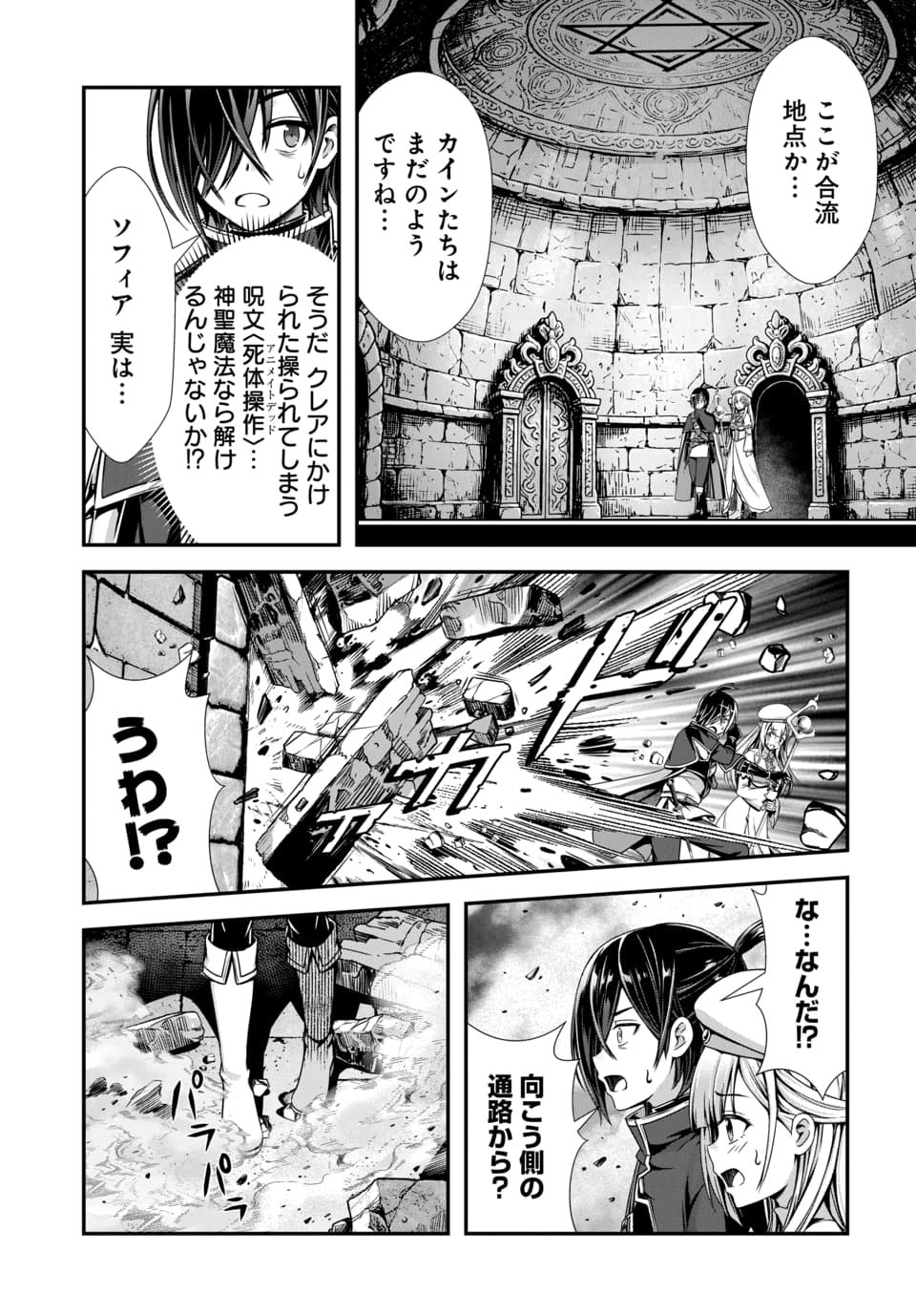 ORE TO SEIJO GA DEKITERU KOTO GA BARETARA KONO PARTY WA HOUKAI SURU - RAW Chapter 15.4 - Page 4