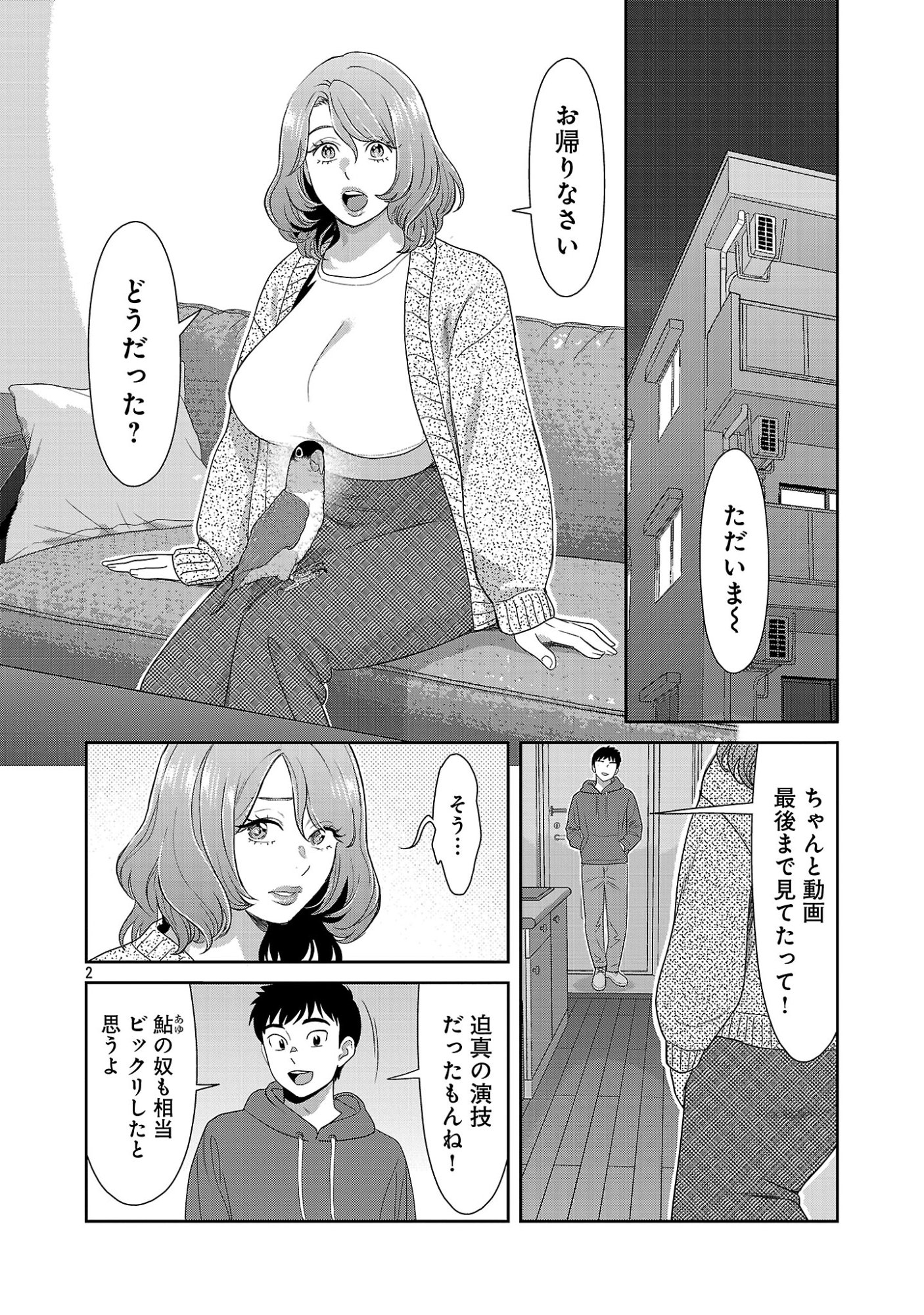 MY ABSOLUTE YOUTHFULNESS IN SUMMER Chapter 64.1 page 4 - nihonkuni.com