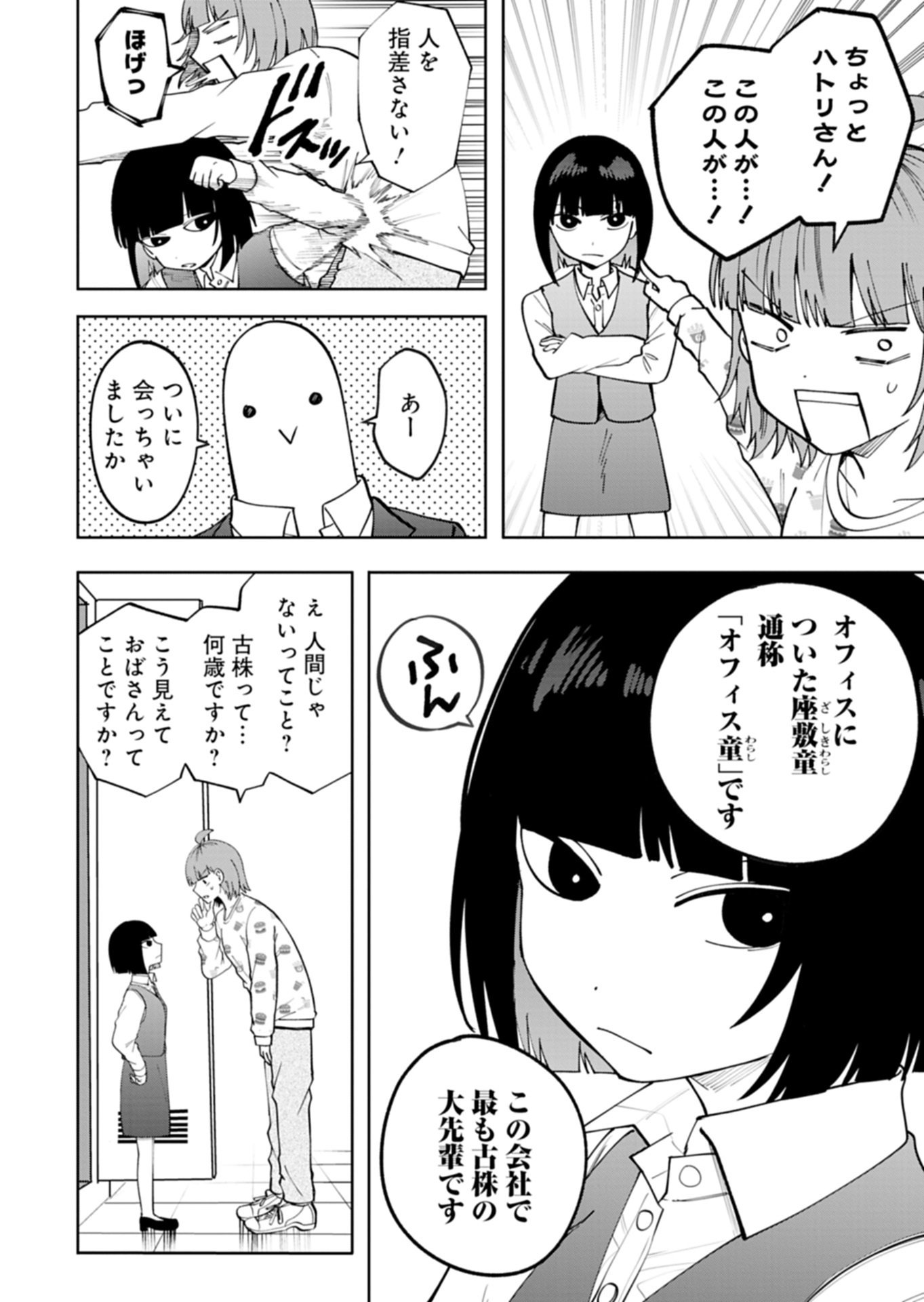 TOSHI DENSETSU SEISOUIN Chapter 6.1 page 4 - nihonkuni.com