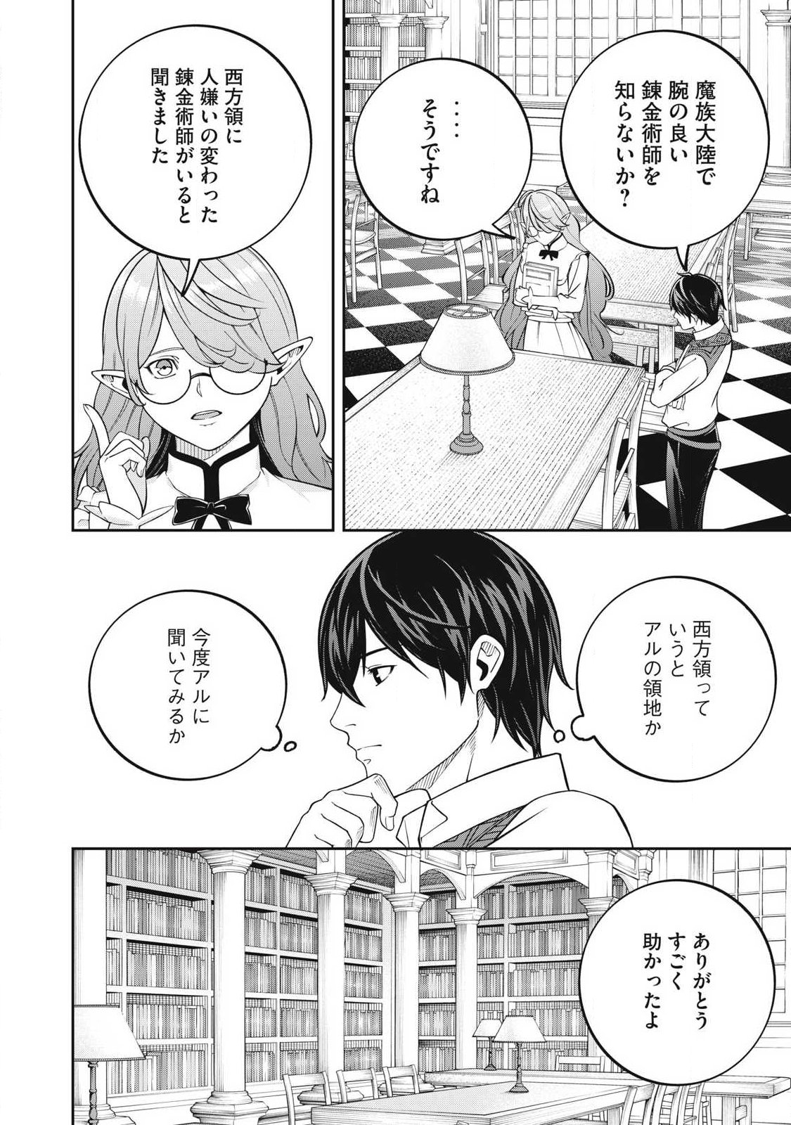 MAGAN GA KIKANAI ORE WA, OTOGIBANASHI NO YONDAI MAOU NI DEKIAI SARETEIRU. Chapter 11 page 4 - nihonkuni.com