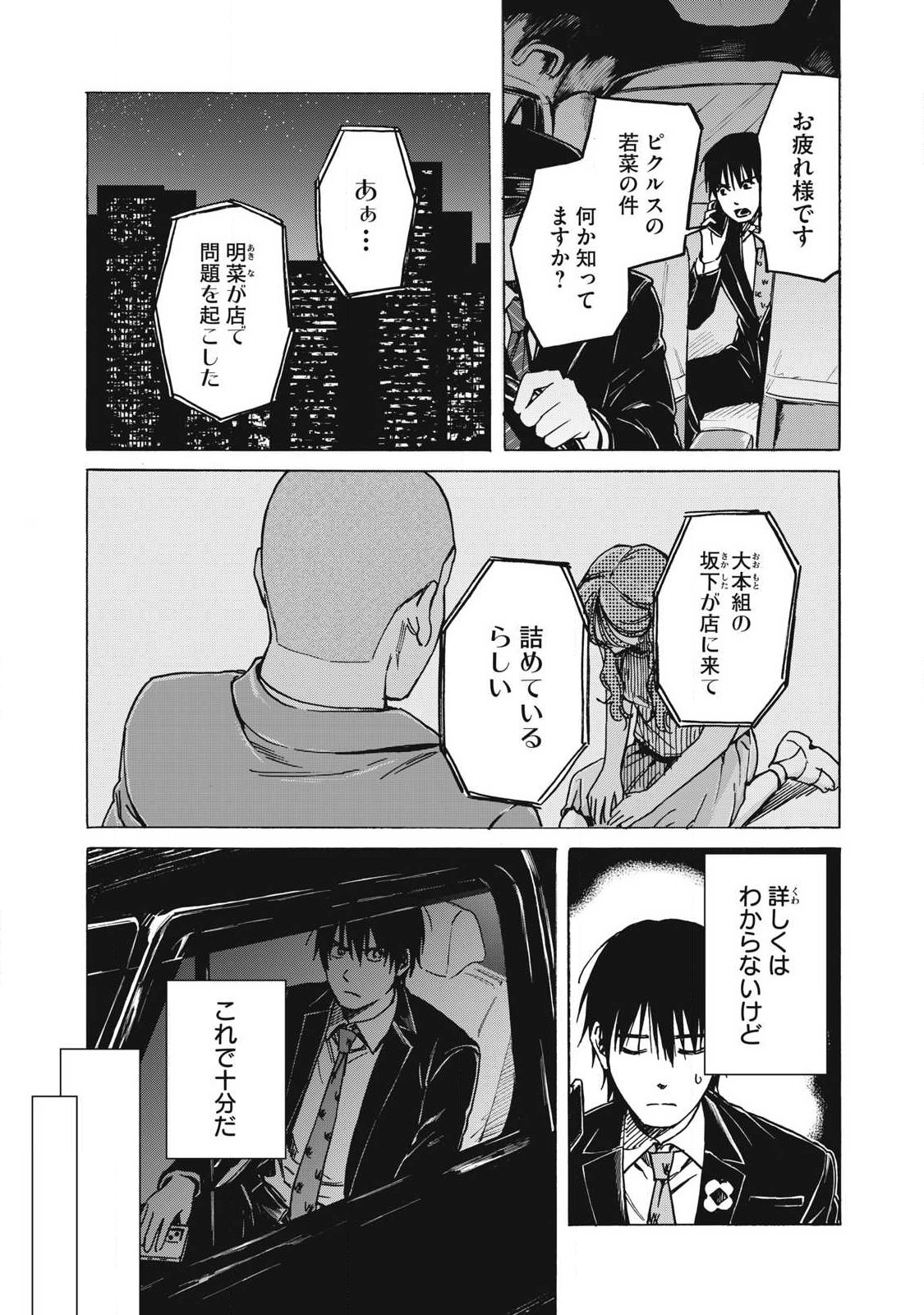 MAKEINU TO LION Chapter 22 - Page 4