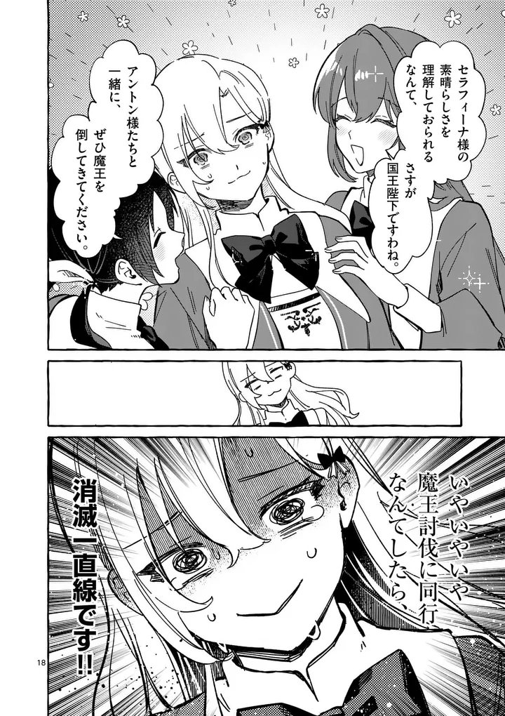 HAMETSU WO HIKAETA AKUYAKU REIJOU GA MURI SHITE HEROINE WO ENJITA KEKKA ~TAIDA NA YOSEI GA AKOGARE NA NONI, DAINI OUJI NO DEKI AI ROUTE NI KONWAKU CHUU~ RAW Chapter 14.2 - Page 4