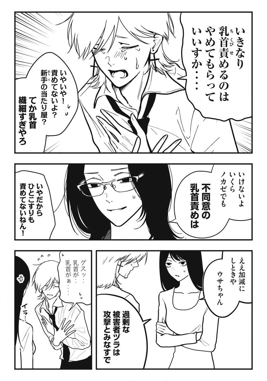 NOKAZE NO PINK NA TORISETSU Chapter 32 page 4 - nihonkuni.com