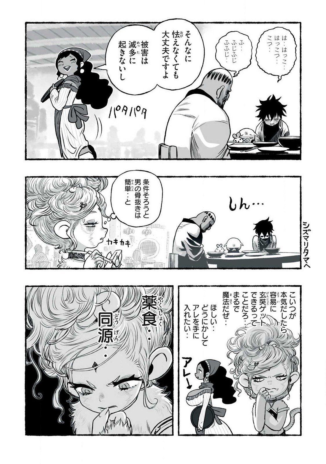 SHOUJOU-HIME Chap 30 - Pic 4
