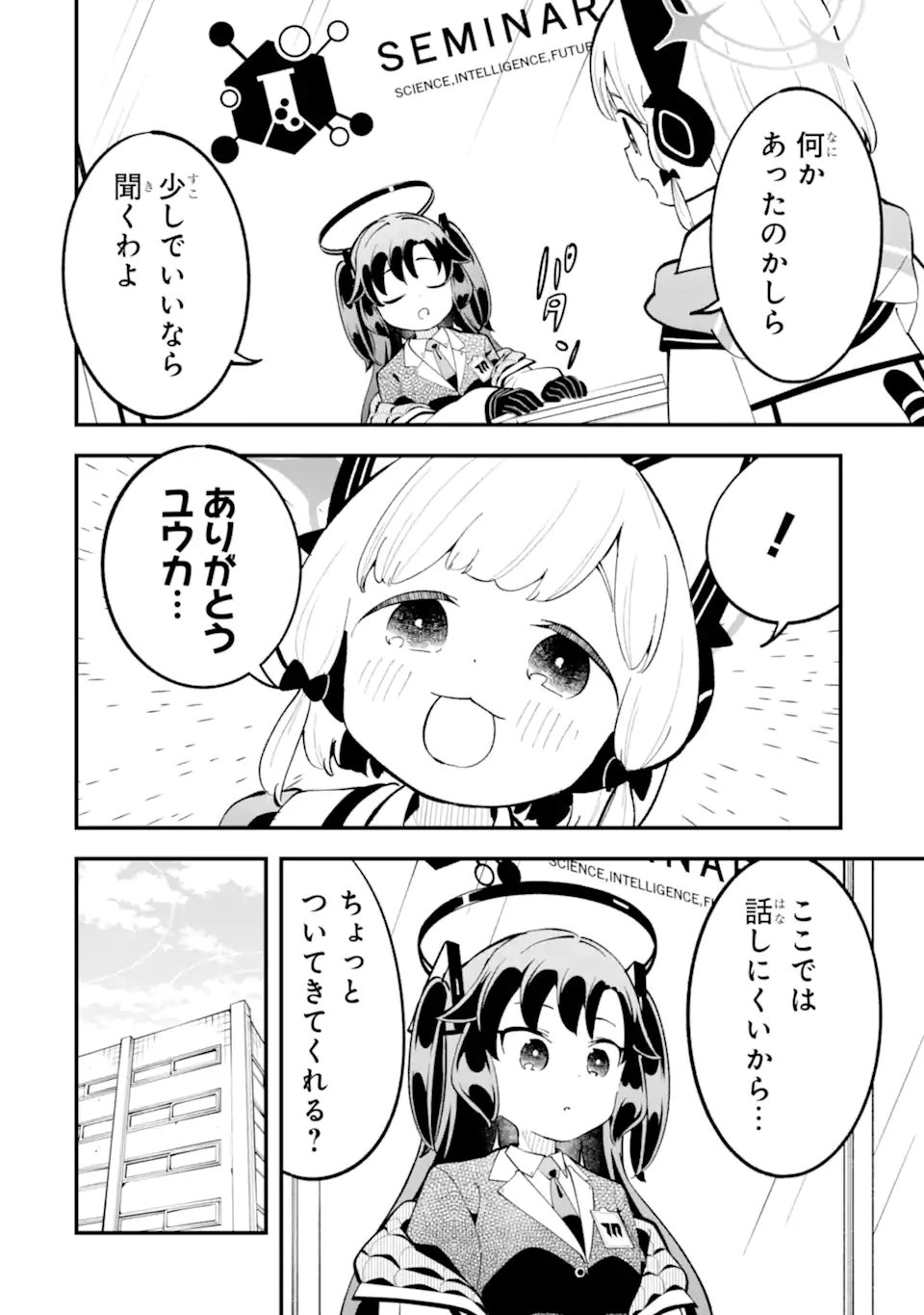 BLUE ARCHIVE GAME KAIHATSUBU DAIBOUKEN! Chapter 40 - Page 4