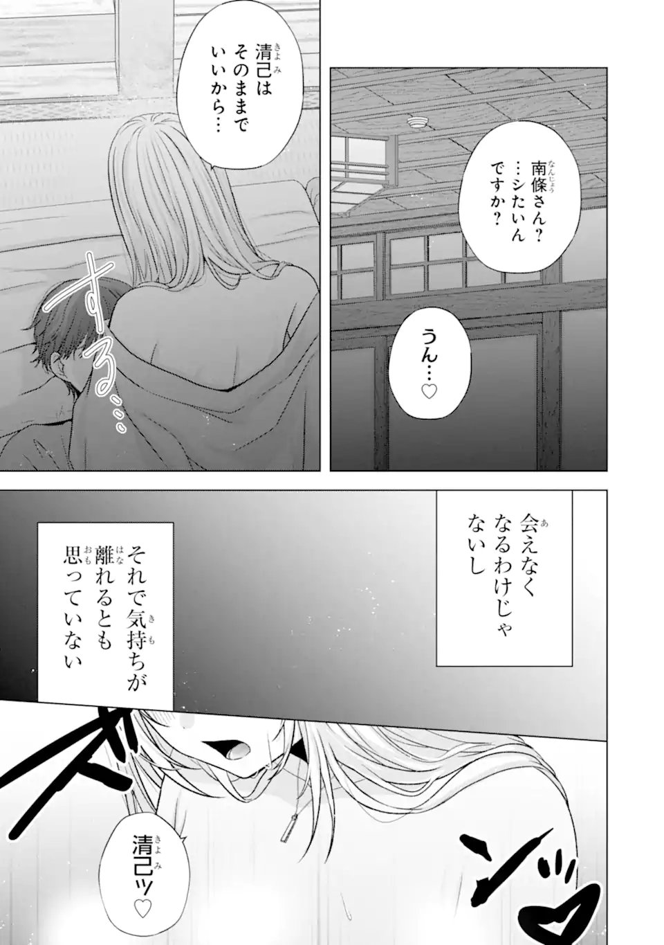 NANJOU-SAN WA BOKU NI DAKARETAI Chapter 37.6 page 4 - nihonkuni.com