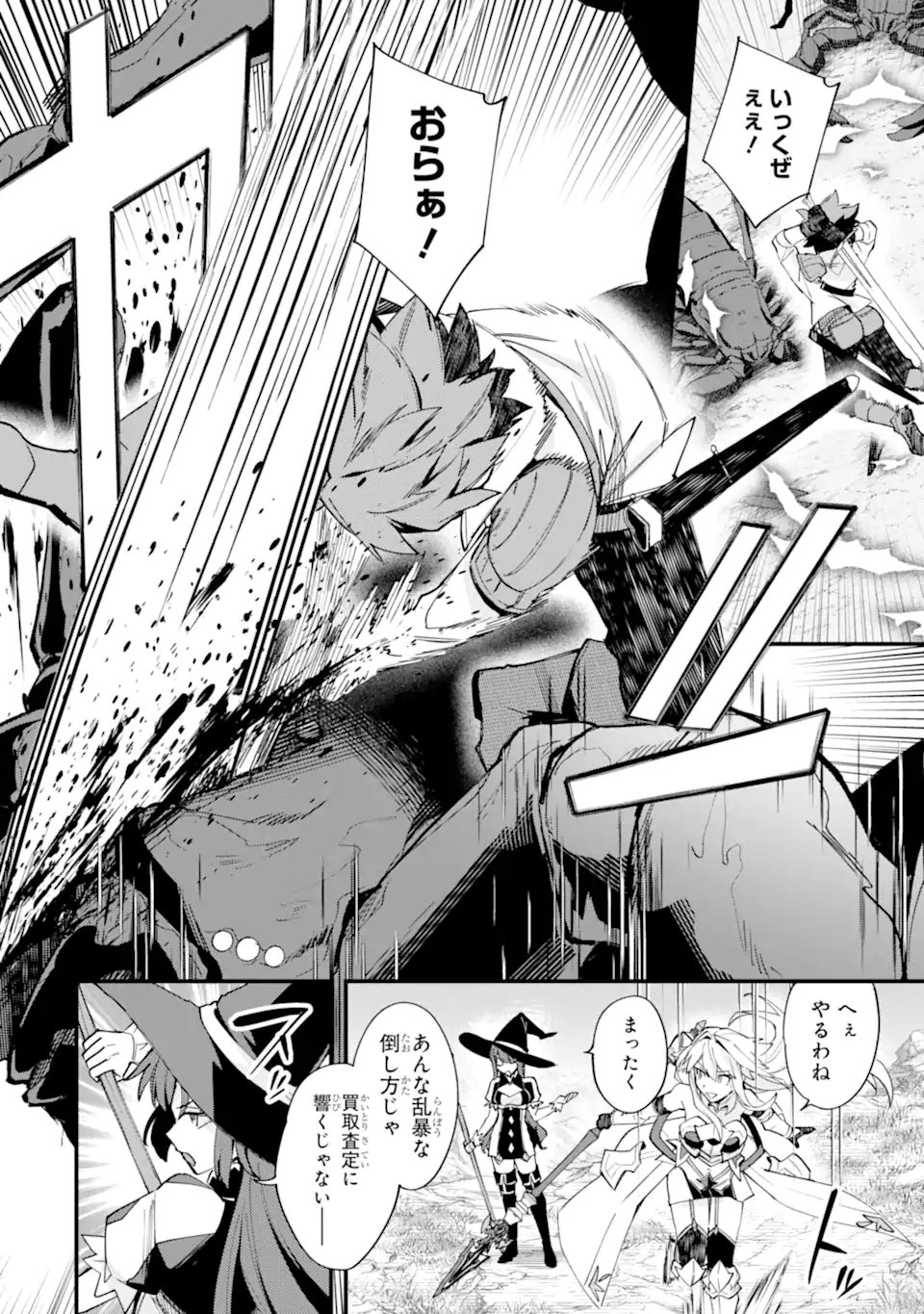 NIDO TENSEI SHITA SHOUNEN WA S RANK BOUKENSHA TOSHITE HEION NI SUGOSU - ZENSE GA KENJA DE EIYUU DATTA BOKU WA RAISE DEWA JIMINI IKIRU Chapter 55.1 page 4 - nihonkuni.com