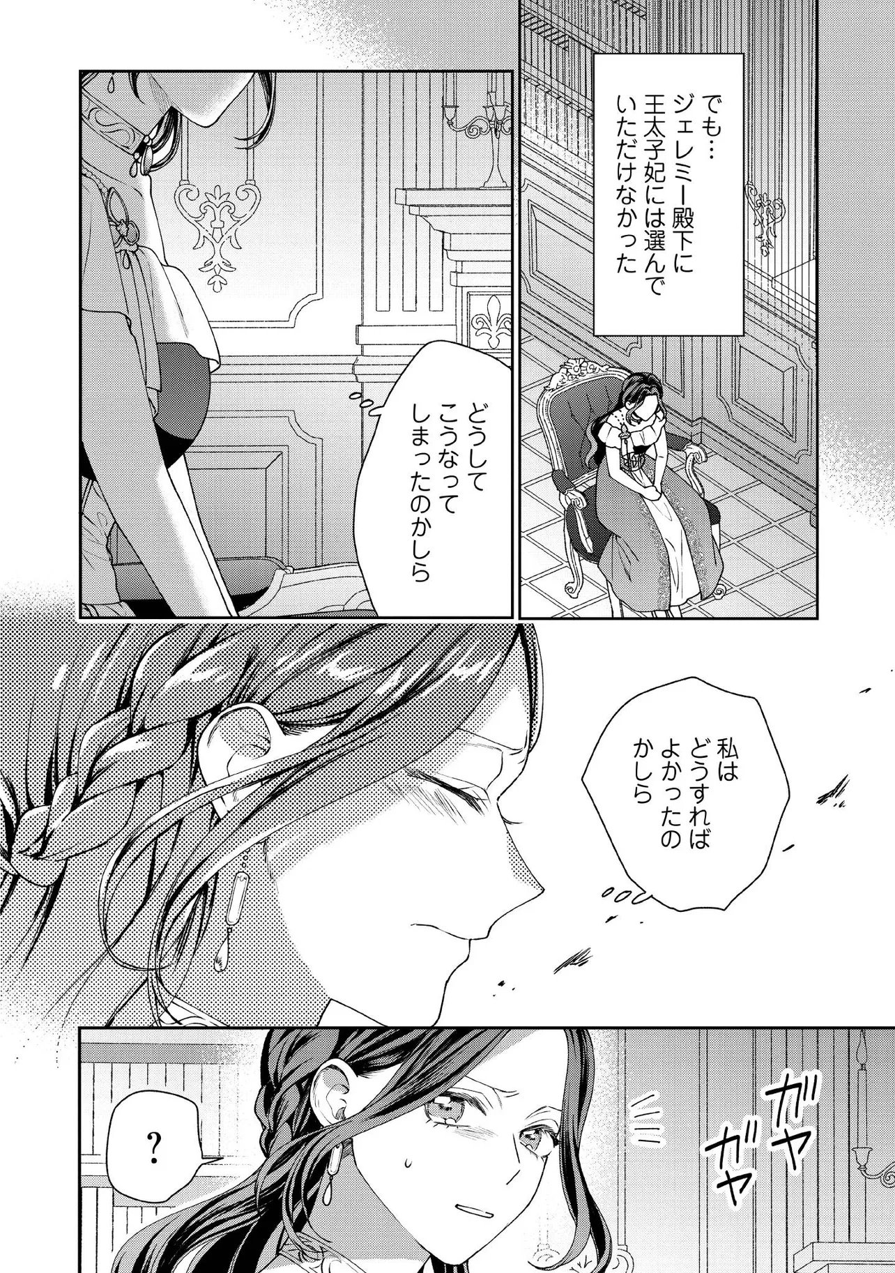 BYOUJAKU NA AKUYAKU REIJOU DESU GA, KONYAKUSHA GA KAHOGO SUGITE NIGEDASHITAI (WATASHITACHI KENEN NO NAKA DESHITA YO NE!?) Chapter 35.4 page 4 - nihonkuni.com