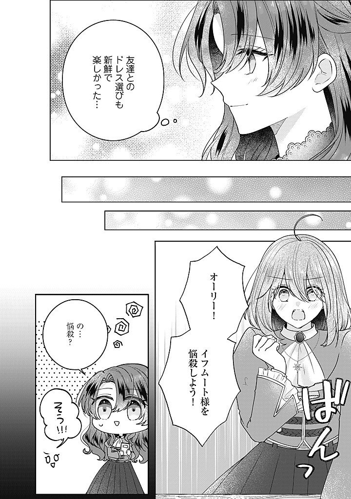 KIRAWAREMONO NO KOUSHAKU REIJOU. Chapter 23.1 page 4 - nihonkuni.com