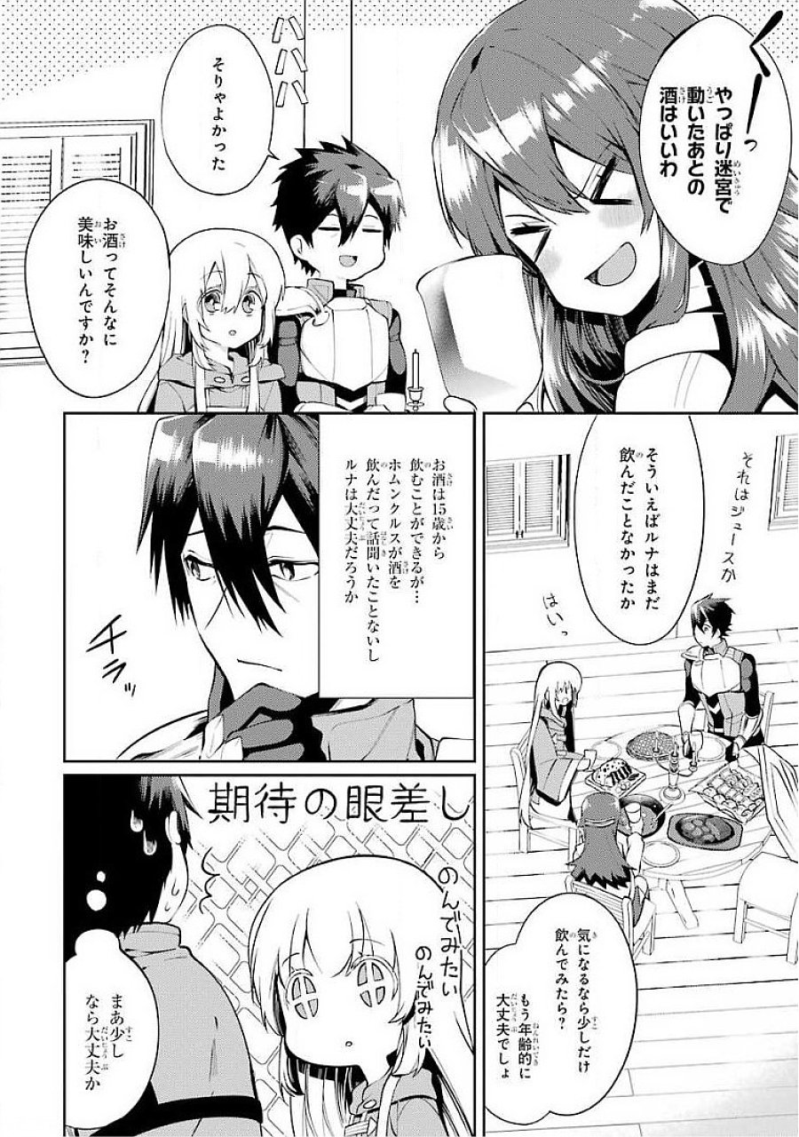 THE LABYRINTH RAIDS OF THE ULTIMATE TANK ~THE TANK POSSESSING A RARE 9,999 ENDURANCE SKILL WAS EXPELLED FROM THE HERO PARTY~ Chapter 16 page 2 - nihonkuni.com
