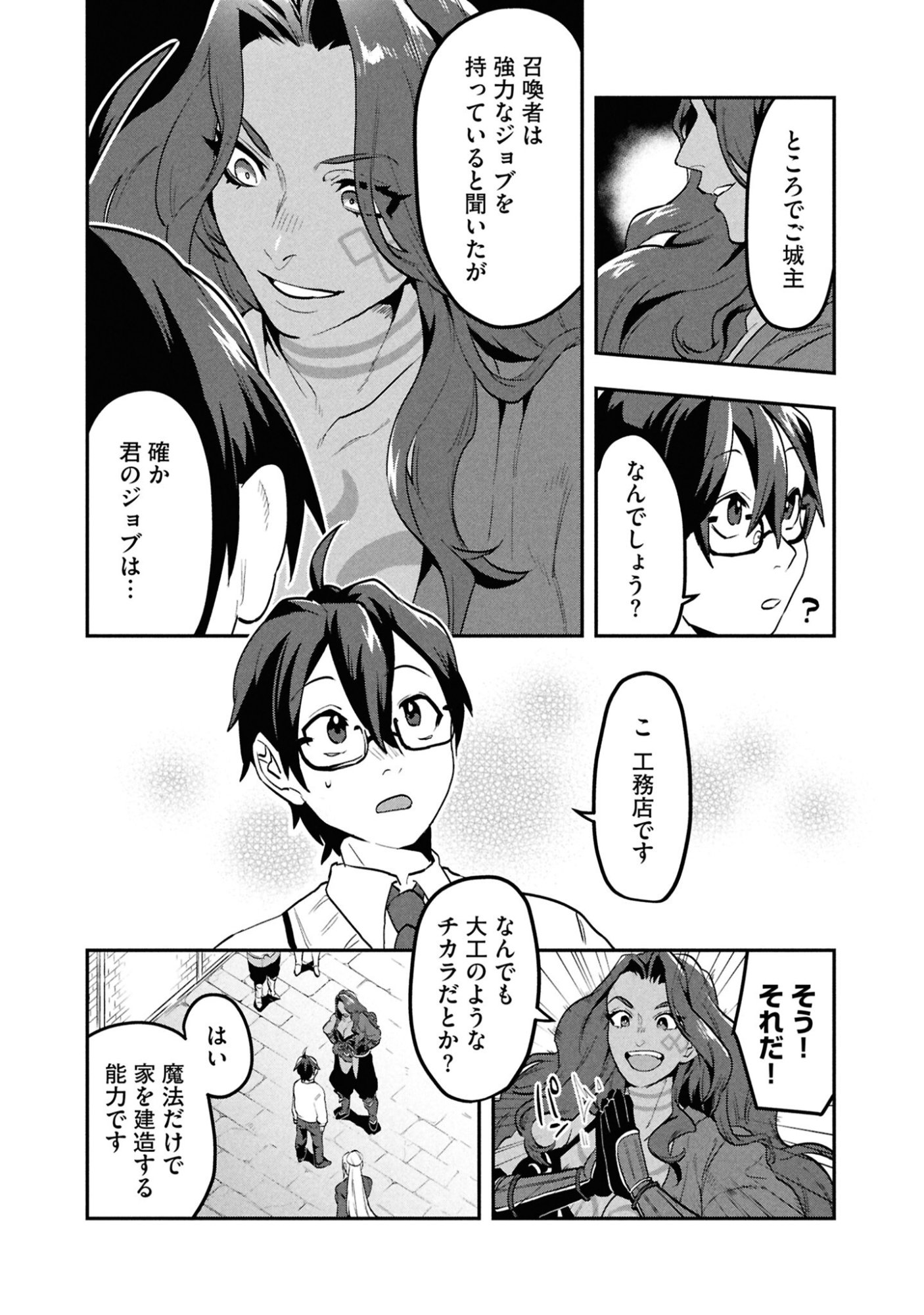 KINO SHITA MAHOU KOUMUTEN: ISEKAI KOUHOU DE SAIKYOU NO IE ZUKURI WO Chapter 2 page 6 - nihonkuni.com