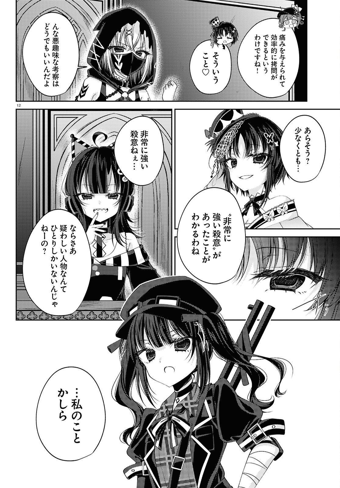 MAHOU SHOUJO NO MAJO SAIBAN Chapter 12 page 12 - nihonkuni.com