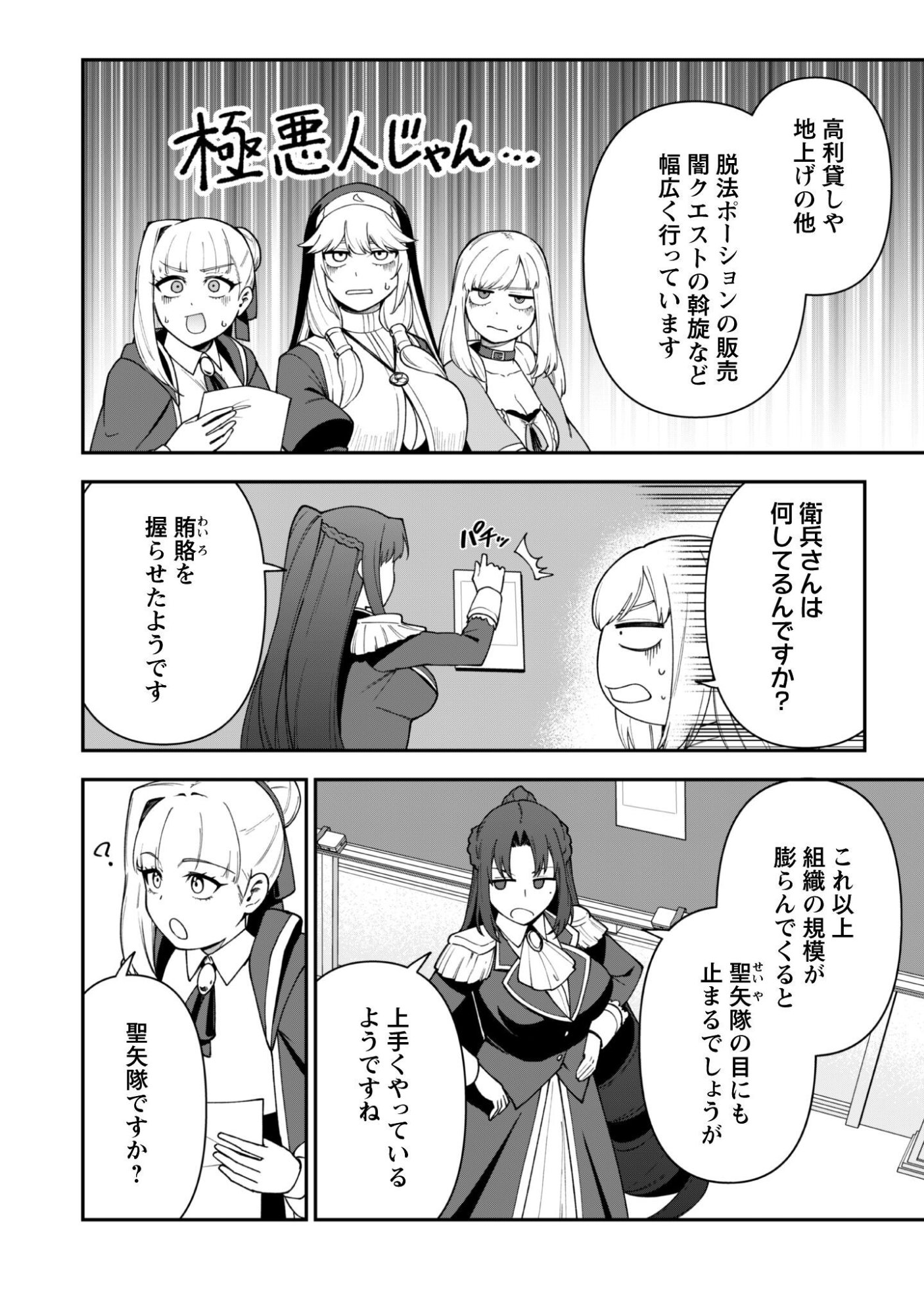 SAIKIN HAITTA SHIRO MADOUSHI GA PARTY CRUSHER DE, ORE NO ISEKAI BOUKEN-SHA SEIKATSU GA HOUKAI NO KIKI NA KUDAN NI TSUITE Chapter 44 page 12 - nihonkuni.com