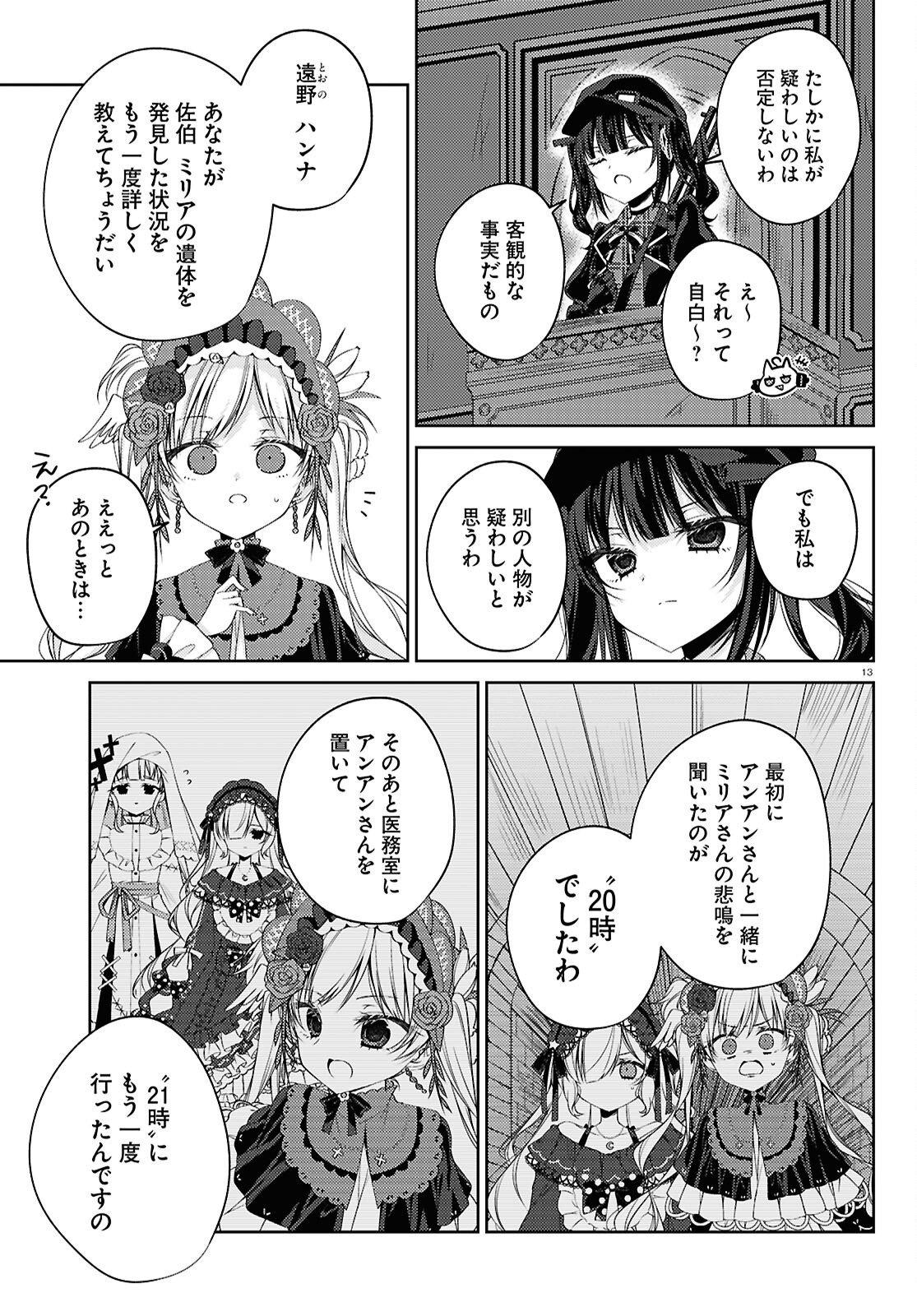 MAHOU SHOUJO NO MAJO SAIBAN Chapter 12 page 13 - nihonkuni.com