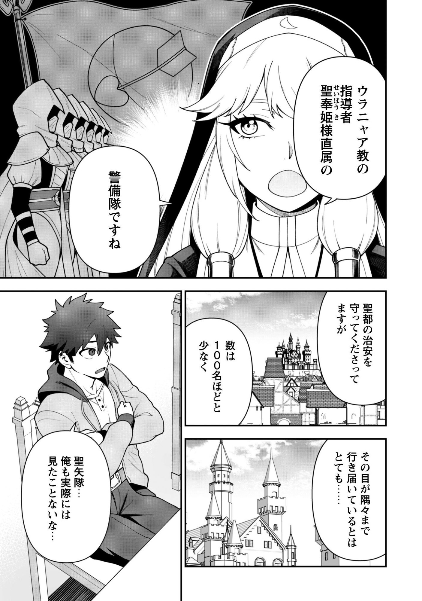SAIKIN HAITTA SHIRO MADOUSHI GA PARTY CRUSHER DE, ORE NO ISEKAI BOUKEN-SHA SEIKATSU GA HOUKAI NO KIKI NA KUDAN NI TSUITE Chapter 44 page 13 - nihonkuni.com