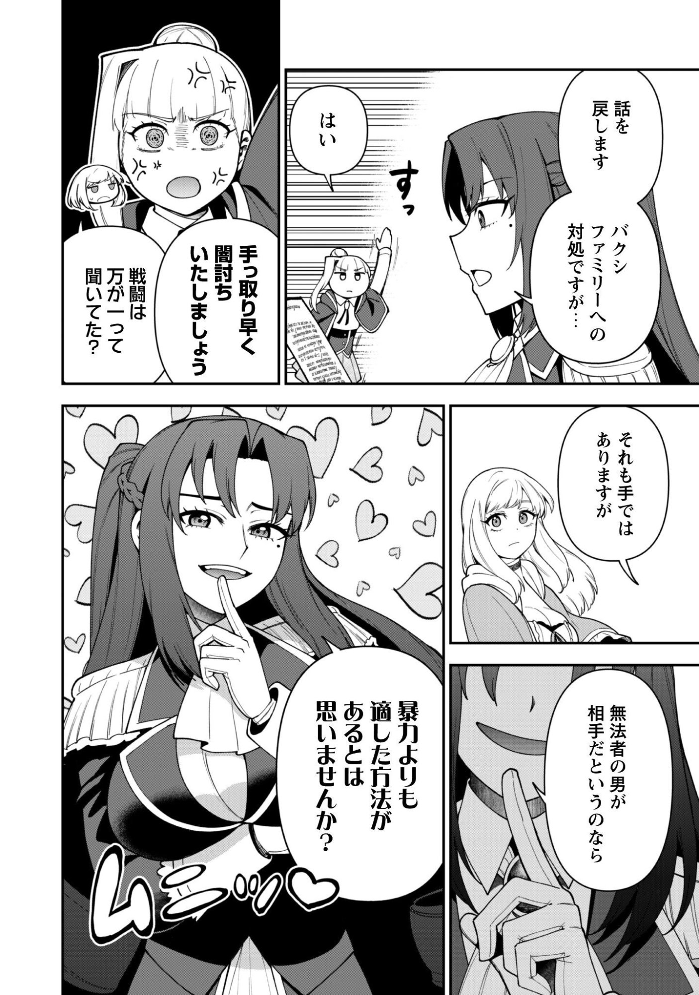 SAIKIN HAITTA SHIRO MADOUSHI GA PARTY CRUSHER DE, ORE NO ISEKAI BOUKEN-SHA SEIKATSU GA HOUKAI NO KIKI NA KUDAN NI TSUITE Chapter 44 page 14 - nihonkuni.com