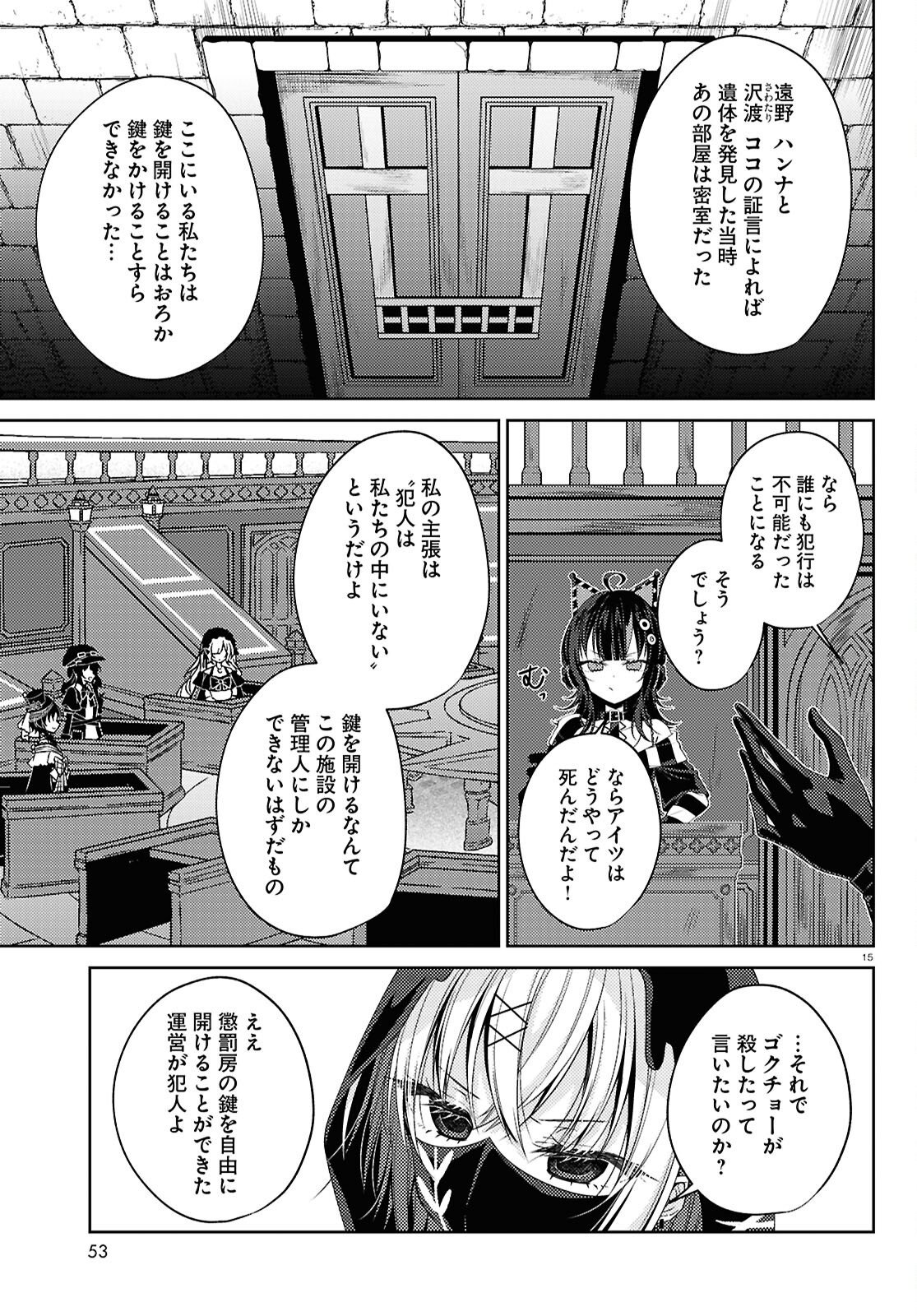 MAHOU SHOUJO NO MAJO SAIBAN Chapter 12 page 15 - nihonkuni.com