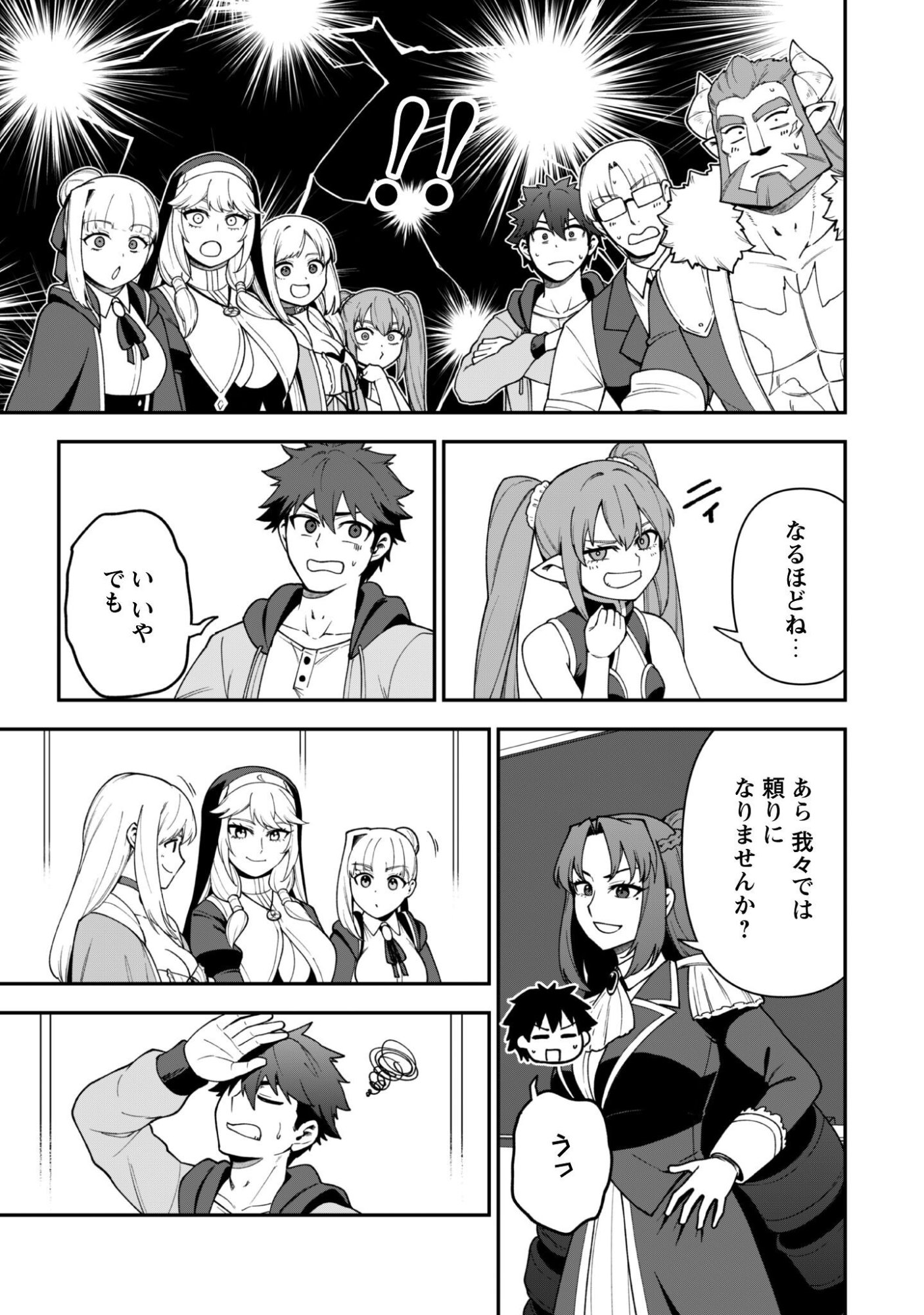 SAIKIN HAITTA SHIRO MADOUSHI GA PARTY CRUSHER DE, ORE NO ISEKAI BOUKEN-SHA SEIKATSU GA HOUKAI NO KIKI NA KUDAN NI TSUITE Chapter 44 page 15 - nihonkuni.com