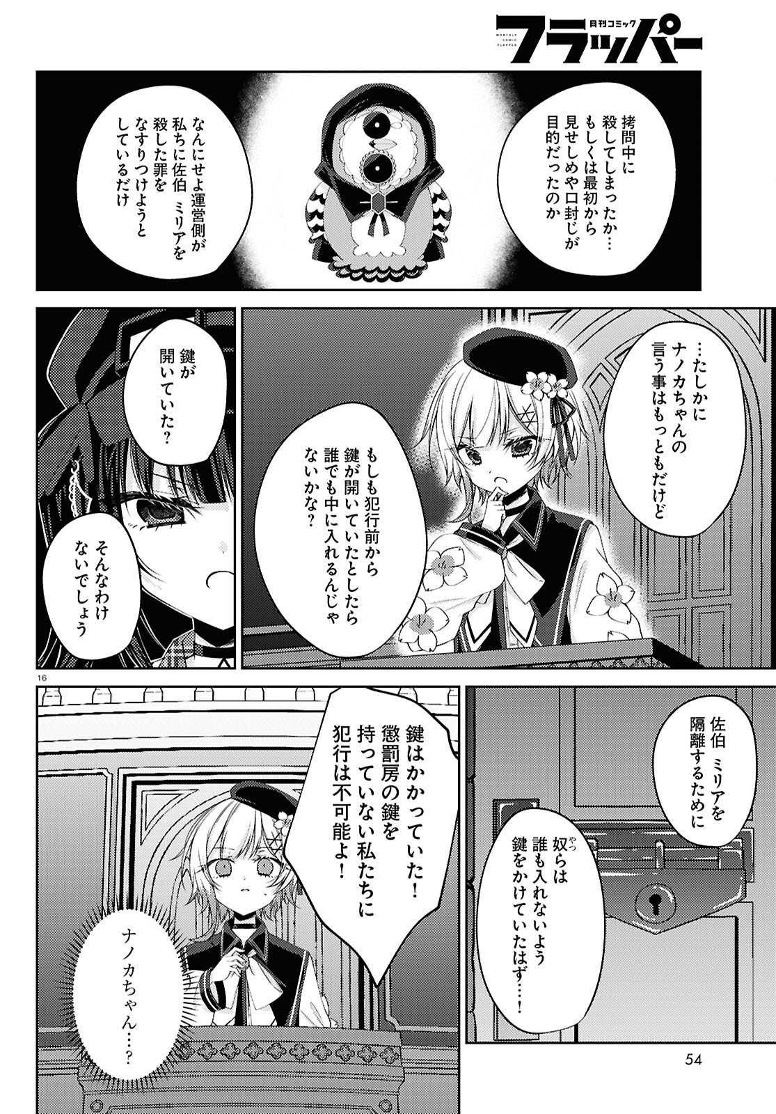 MAHOU SHOUJO NO MAJO SAIBAN Chapter 12 page 16 - nihonkuni.com