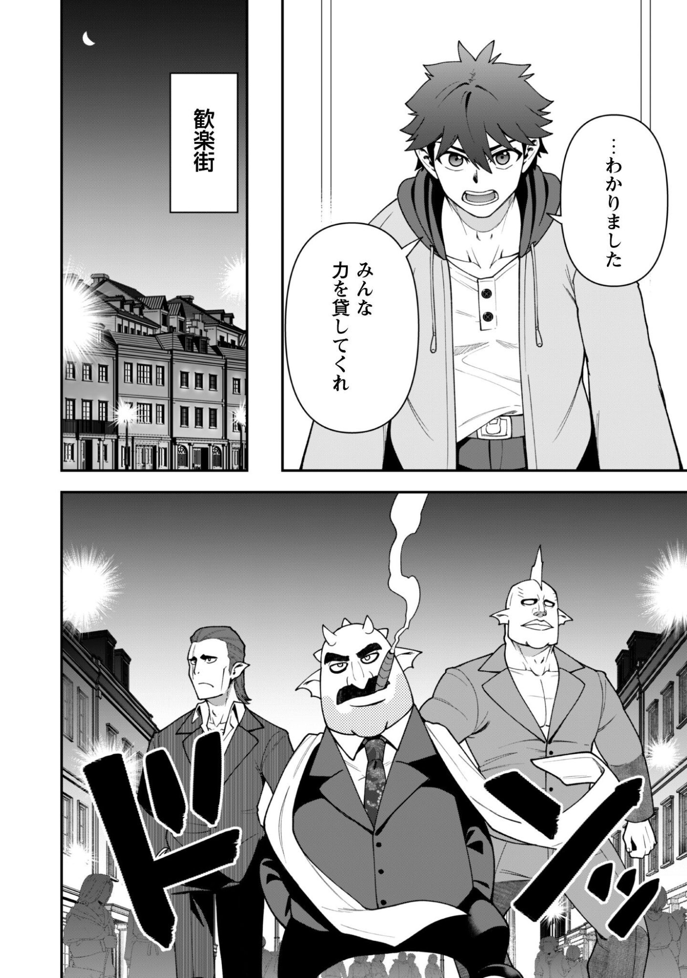 SAIKIN HAITTA SHIRO MADOUSHI GA PARTY CRUSHER DE, ORE NO ISEKAI BOUKEN-SHA SEIKATSU GA HOUKAI NO KIKI NA KUDAN NI TSUITE Chapter 44 page 16 - nihonkuni.com