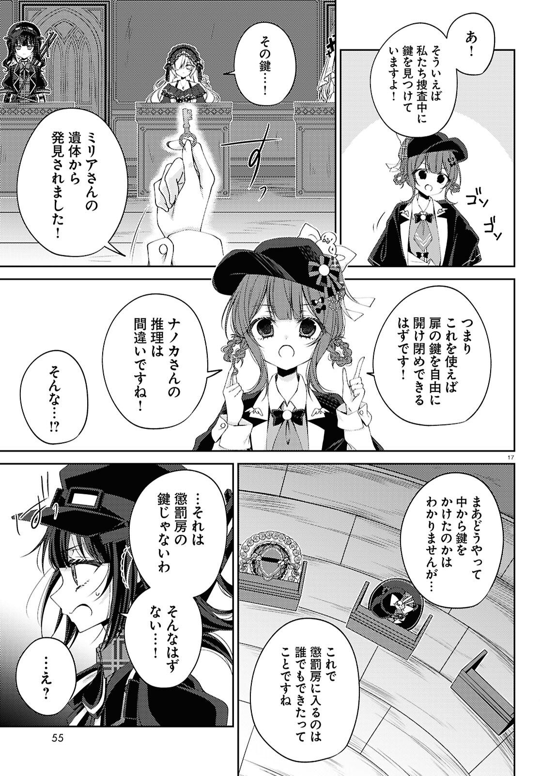 MAHOU SHOUJO NO MAJO SAIBAN Chapter 12 page 17 - nihonkuni.com