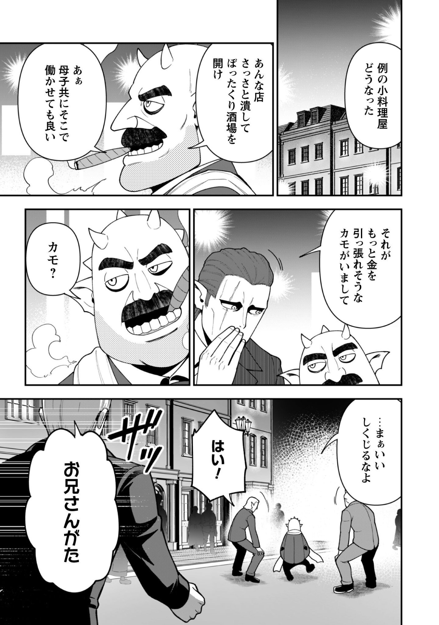 SAIKIN HAITTA SHIRO MADOUSHI GA PARTY CRUSHER DE, ORE NO ISEKAI BOUKEN-SHA SEIKATSU GA HOUKAI NO KIKI NA KUDAN NI TSUITE Chapter 44 page 17 - nihonkuni.com