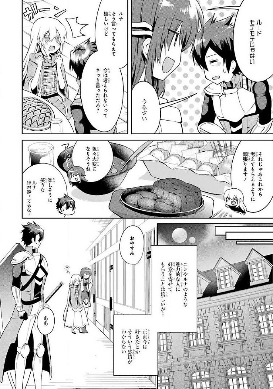 THE LABYRINTH RAIDS OF THE ULTIMATE TANK ~THE TANK POSSESSING A RARE 9,999 ENDURANCE SKILL WAS EXPELLED FROM THE HERO PARTY~ Chapter 16 page 8 - nihonkuni.com