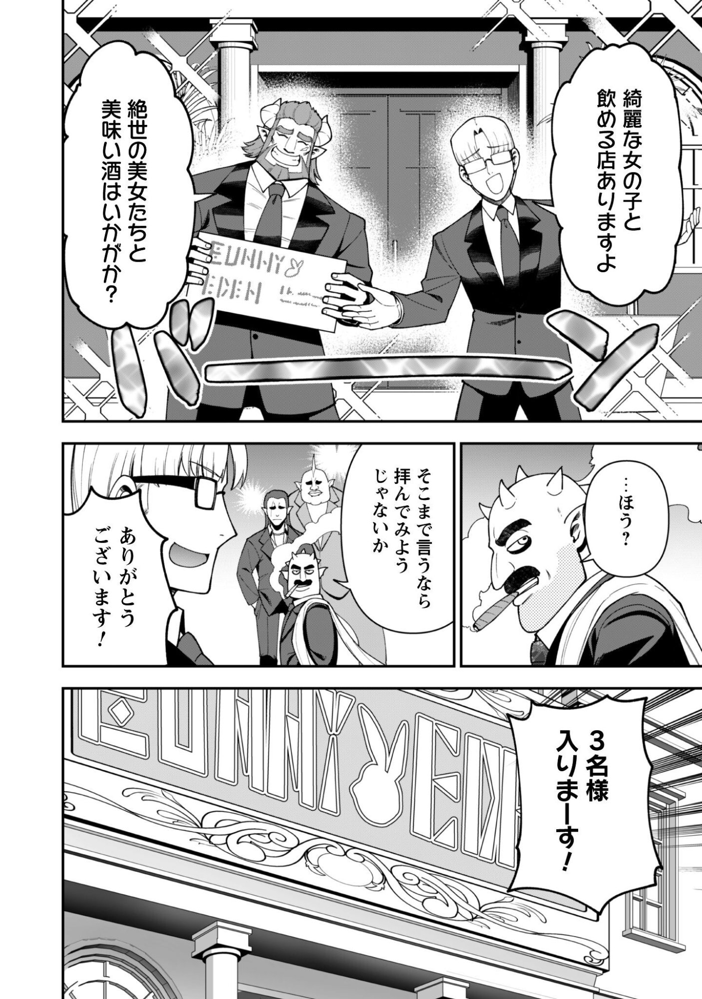 SAIKIN HAITTA SHIRO MADOUSHI GA PARTY CRUSHER DE, ORE NO ISEKAI BOUKEN-SHA SEIKATSU GA HOUKAI NO KIKI NA KUDAN NI TSUITE Chapter 44 page 18 - nihonkuni.com
