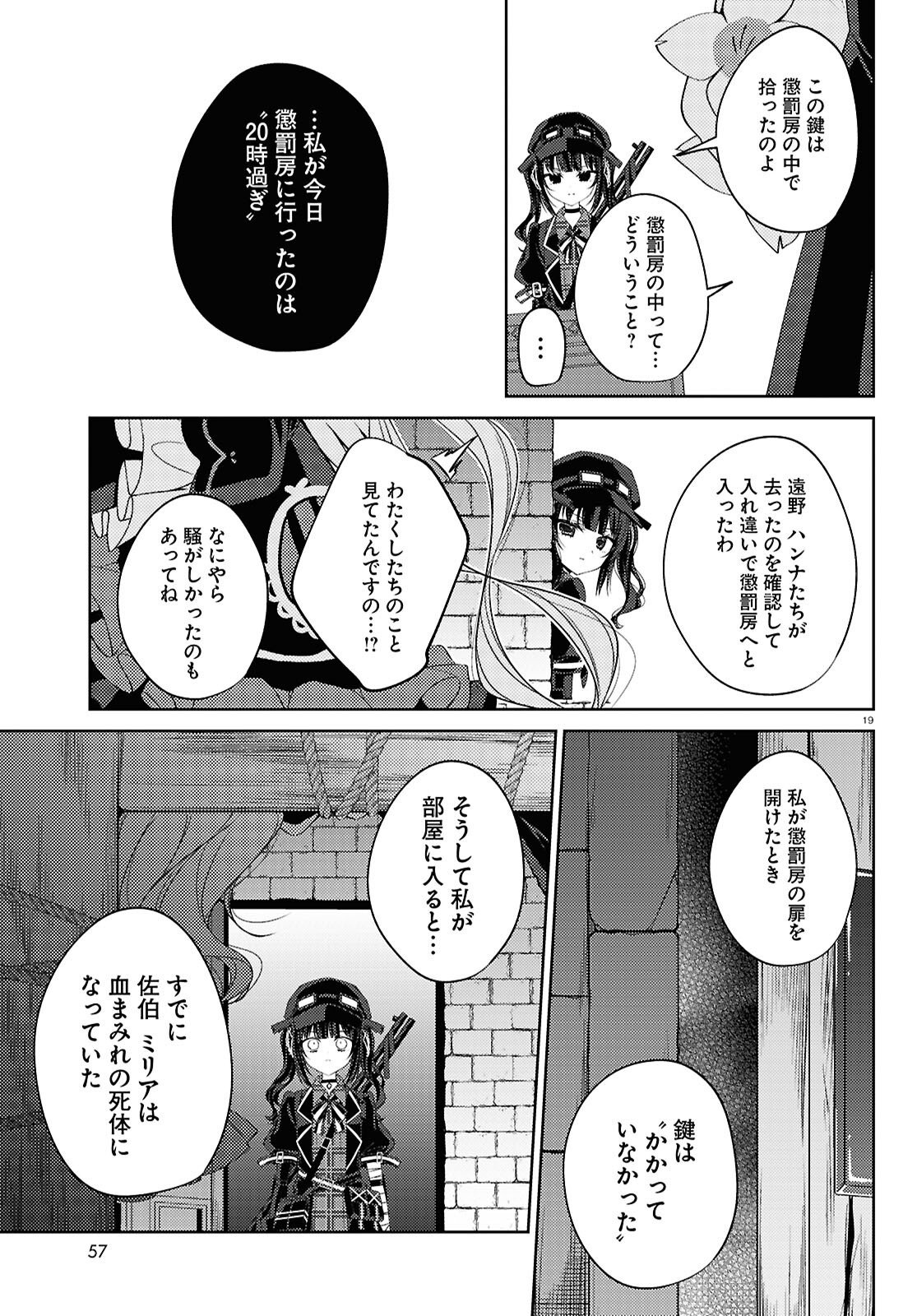 MAHOU SHOUJO NO MAJO SAIBAN Chapter 12 page 19 - nihonkuni.com