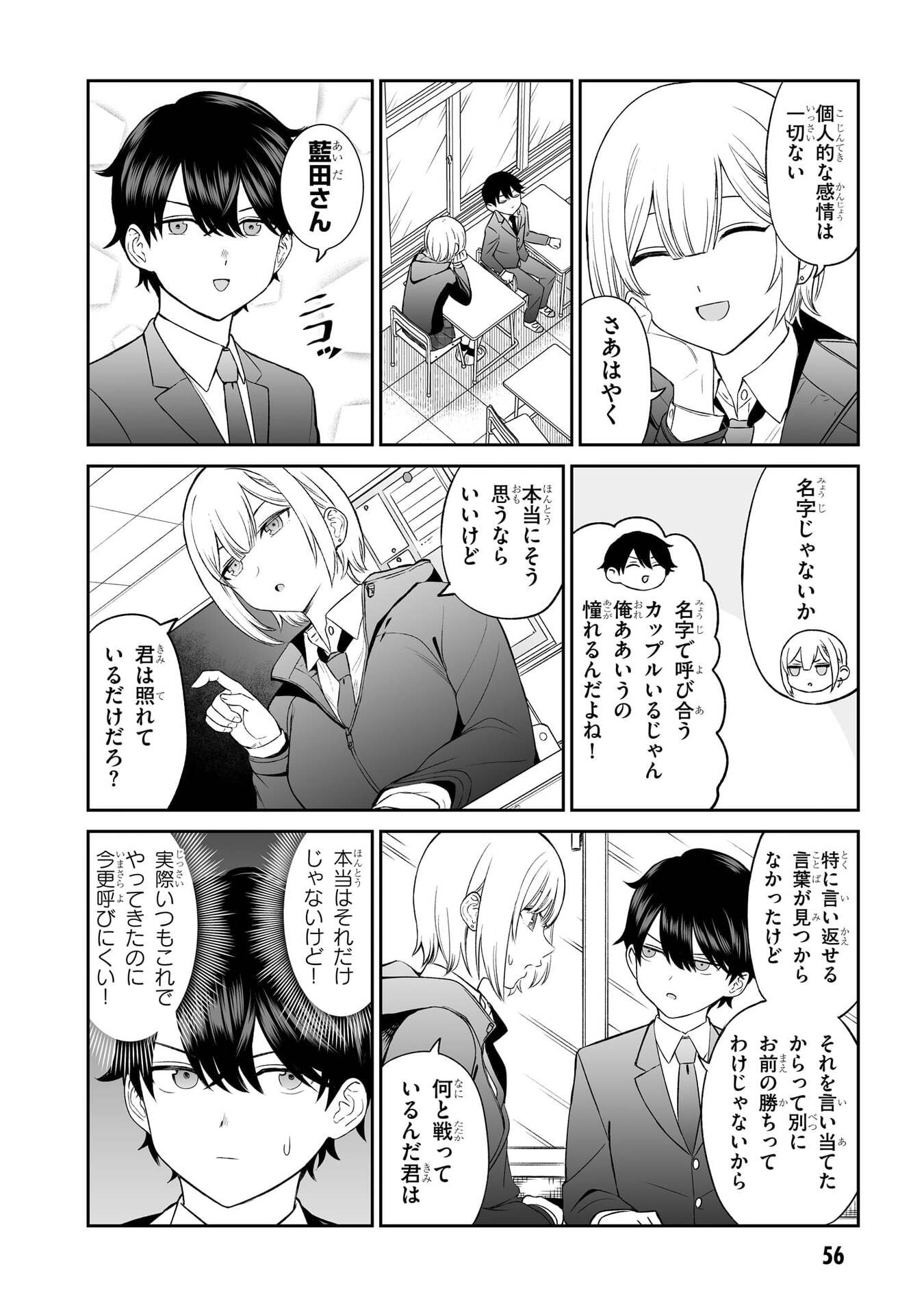 OUJI-SAMA NO TOMODACHI Chapter 4 page 2 - nihonkuni.com