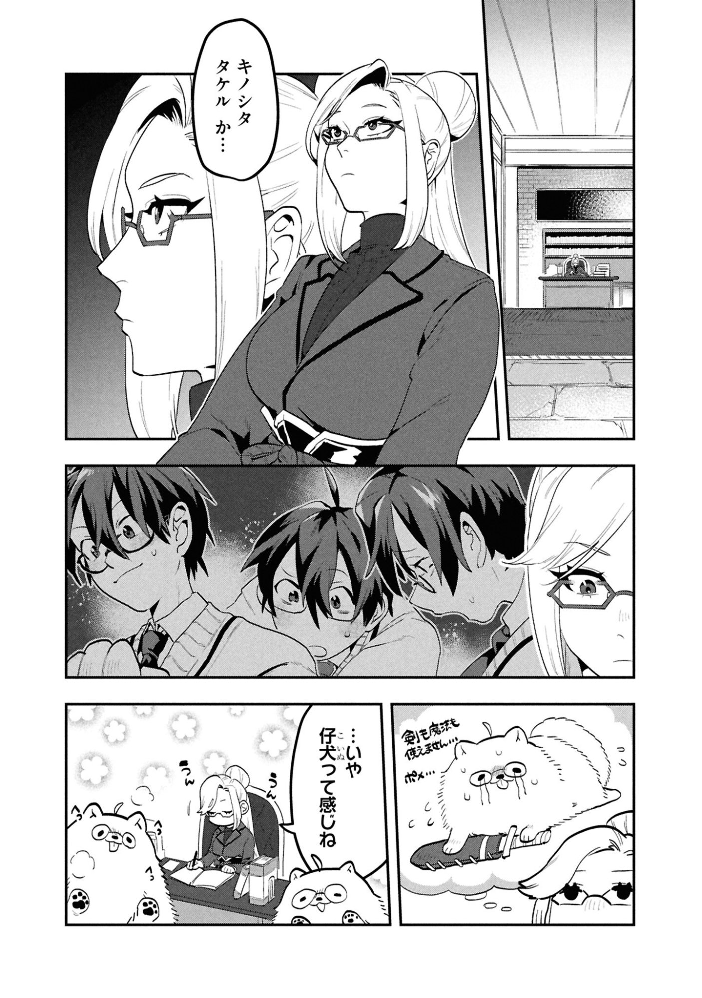 KINO SHITA MAHOU KOUMUTEN: ISEKAI KOUHOU DE SAIKYOU NO IE ZUKURI WO Chapter 2 page 14 - nihonkuni.com
