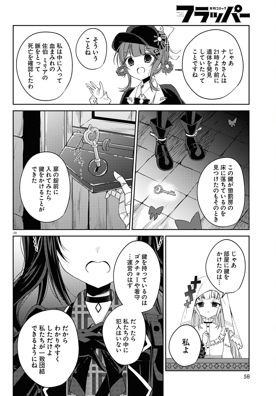MAHOU SHOUJO NO MAJO SAIBAN Chapter 12 page 20 - nihonkuni.com